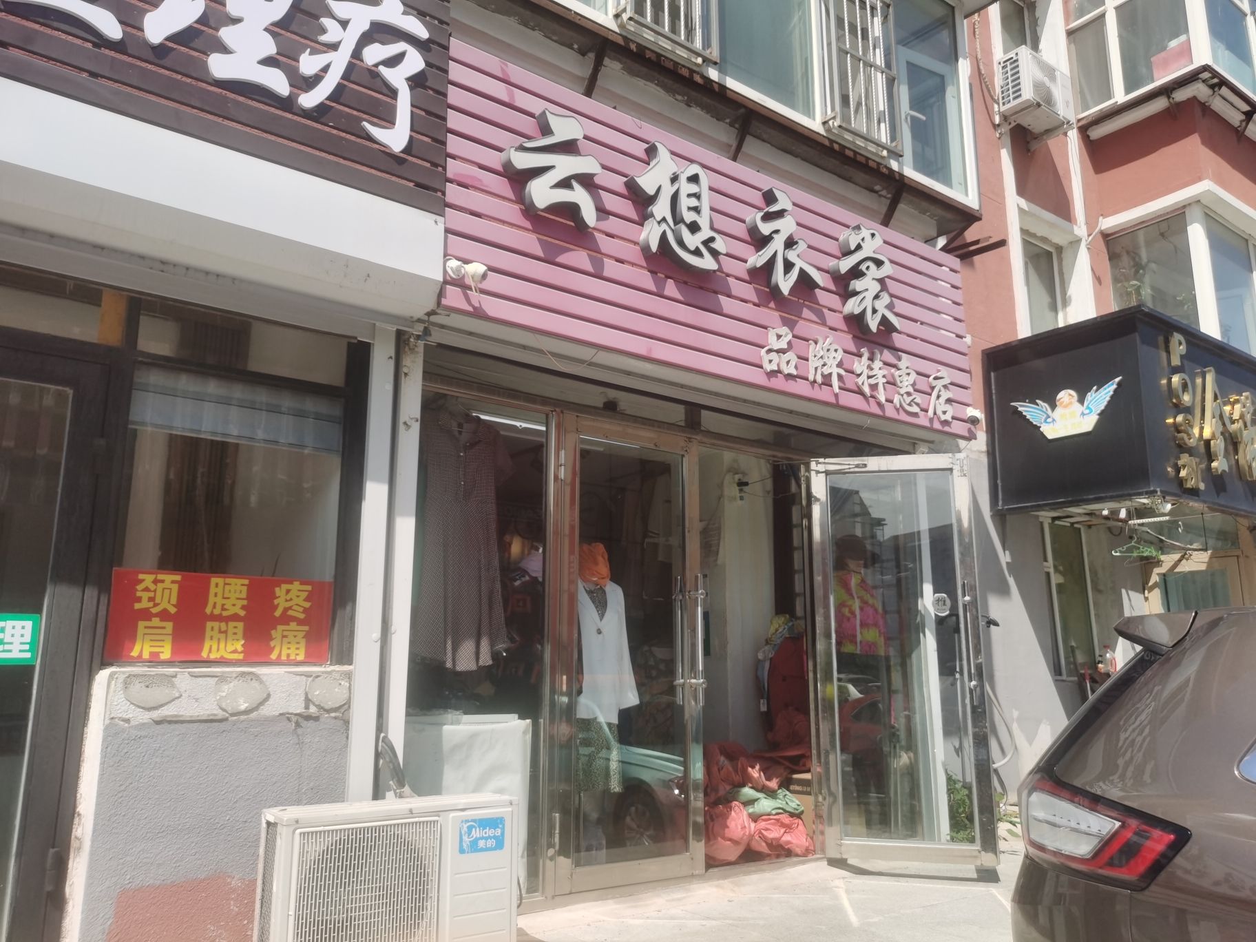 云想衣裳服饰