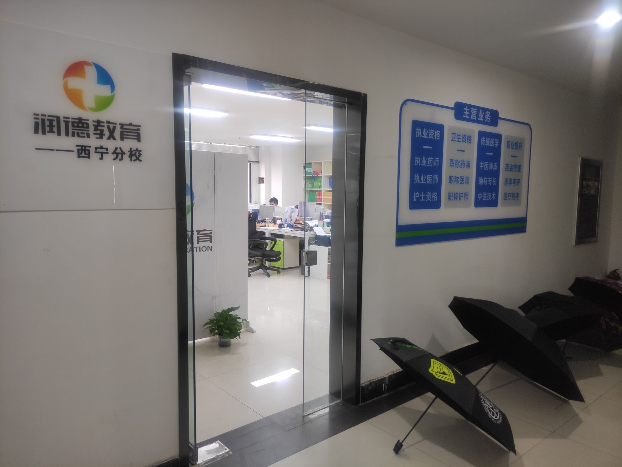 润德教育(西宁分校)