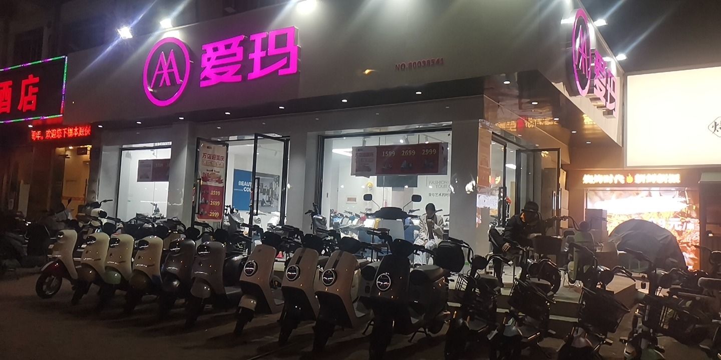 爱玛电动车(金洲南路店)