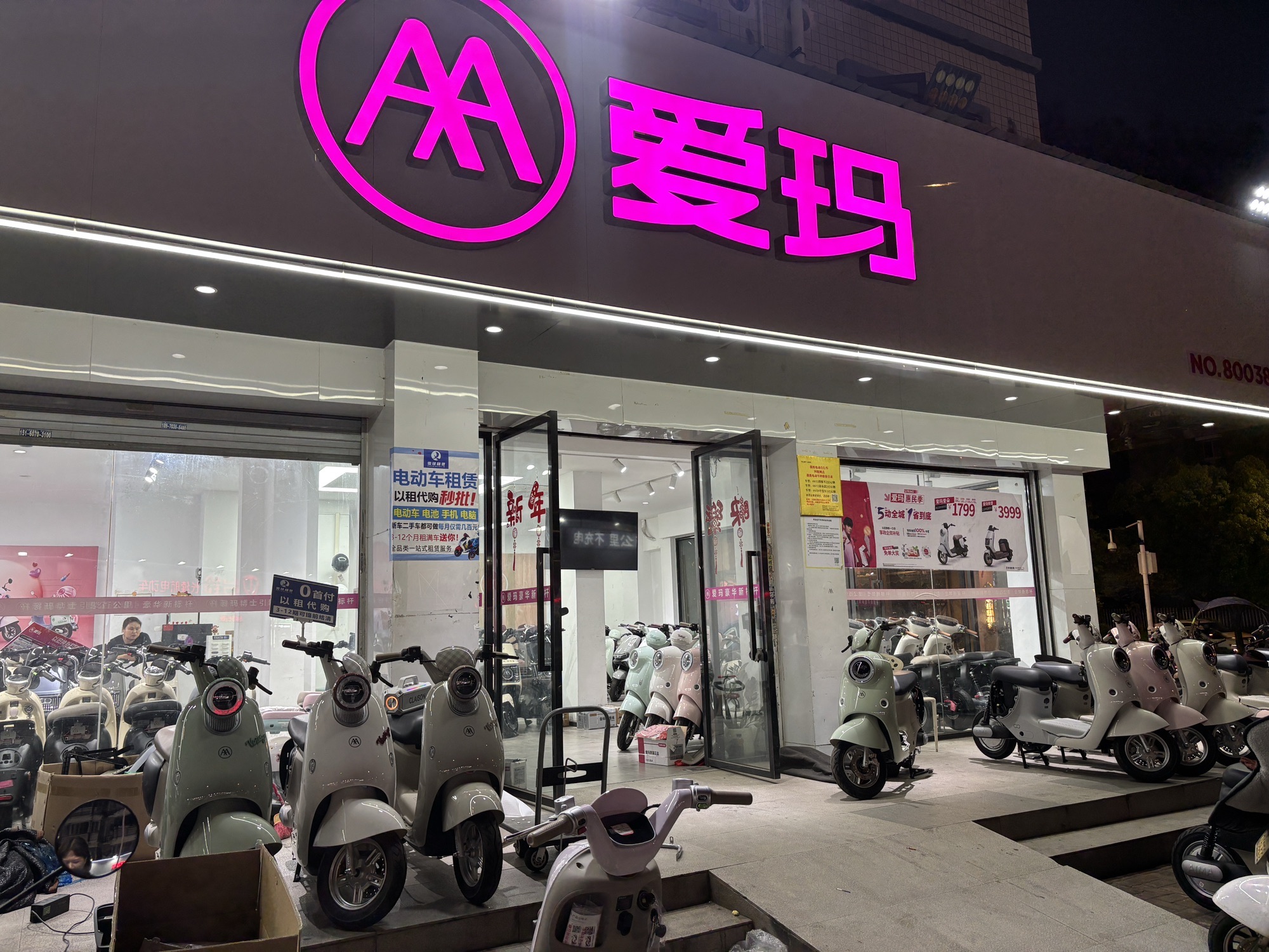 爱玛电动车(金洲南路店)