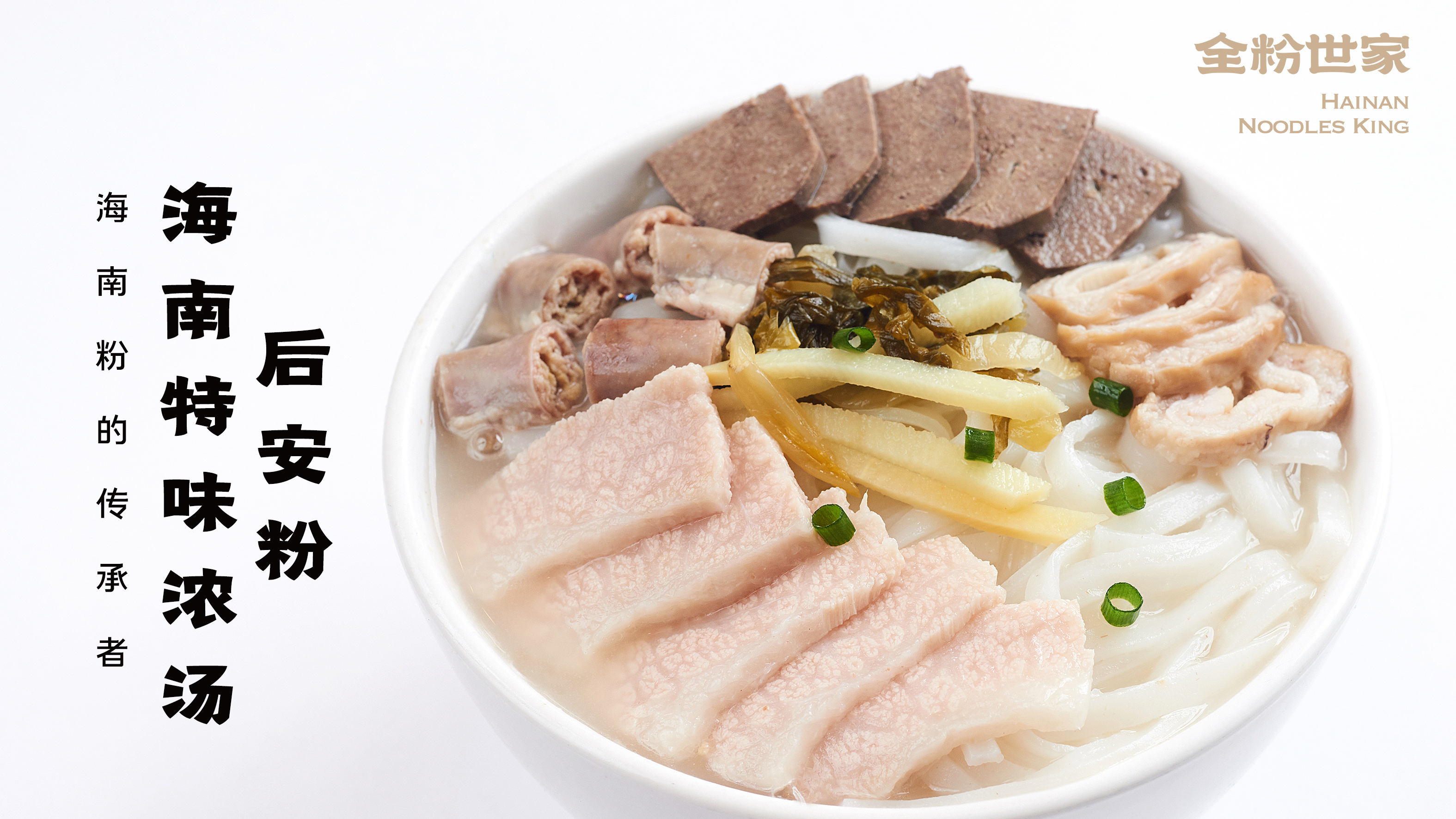 全粉世家(南国印象店)