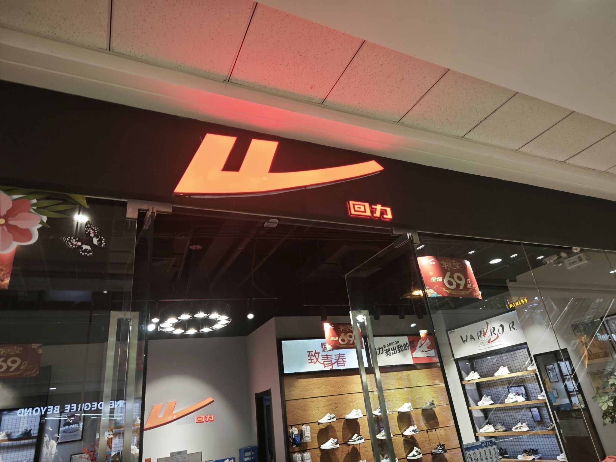 回力(邢台万达广场店)