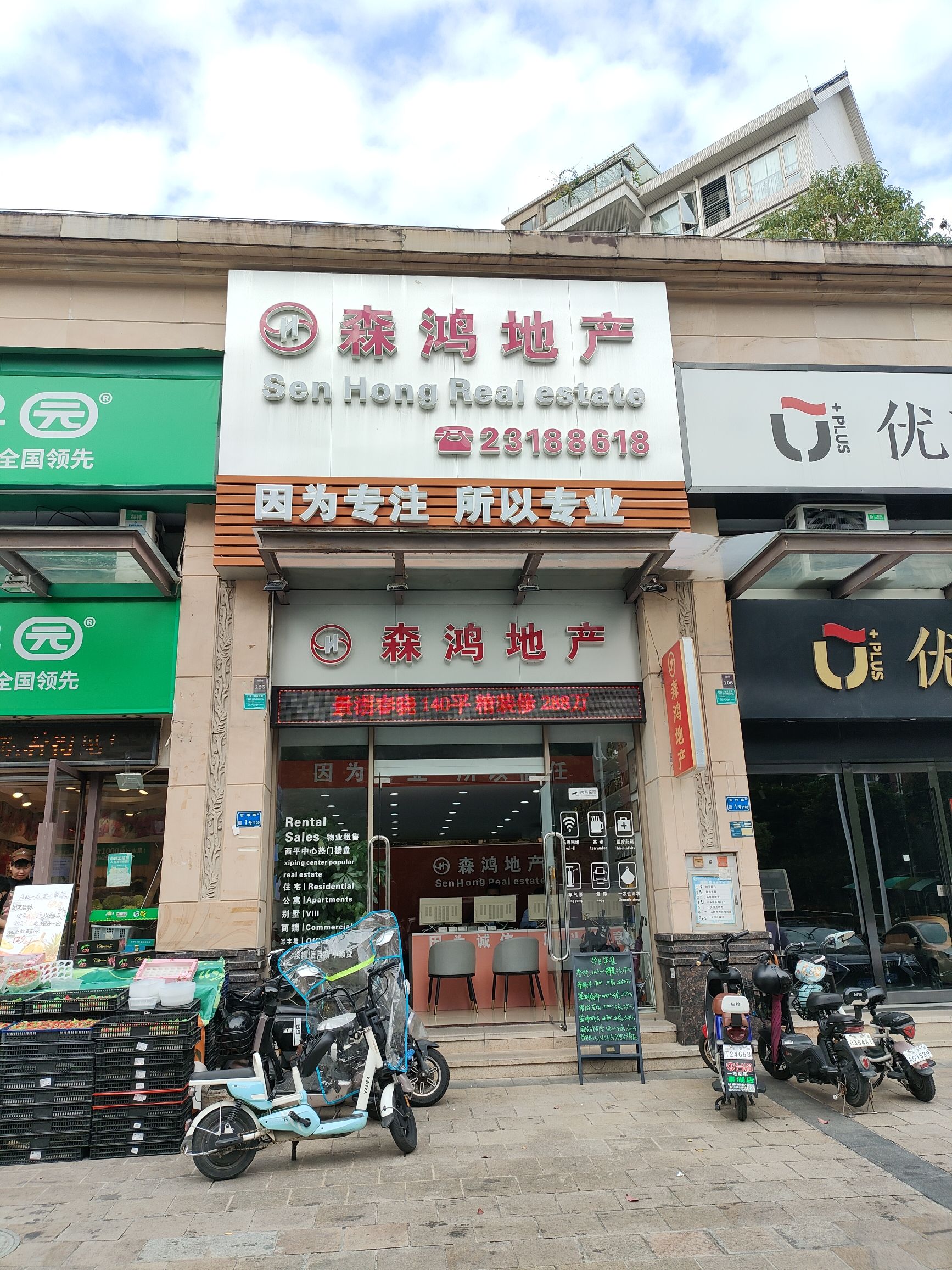 东莞森鸿地产(景湖时代城分行)