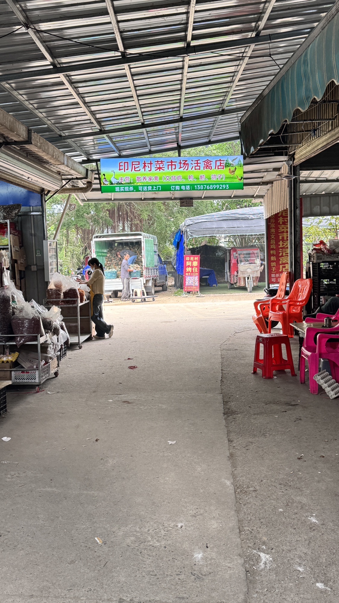 兴隆印尼村农贸市场