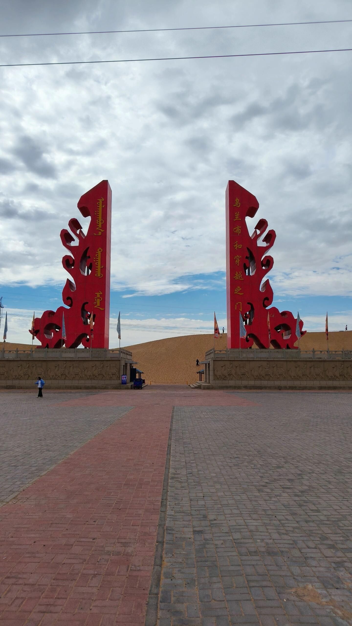 穿越之门旅行图片 1