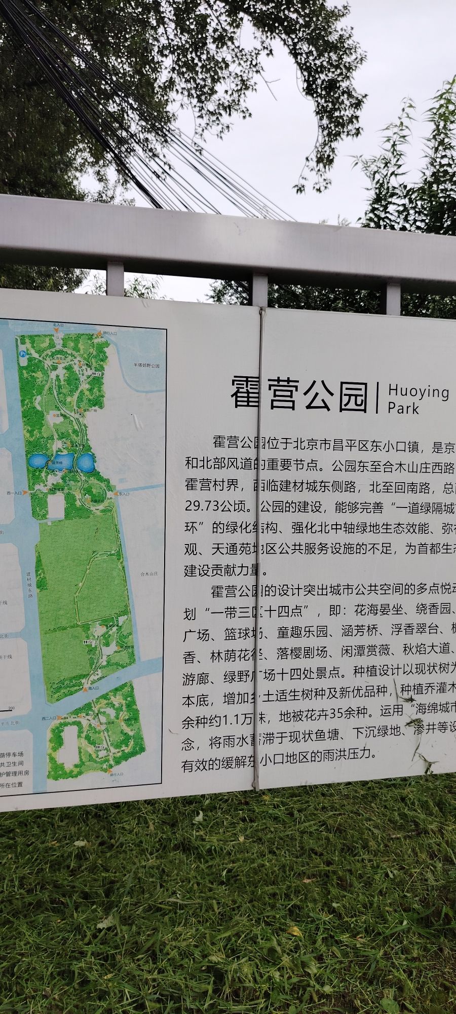 霍营公园旅行图片 2