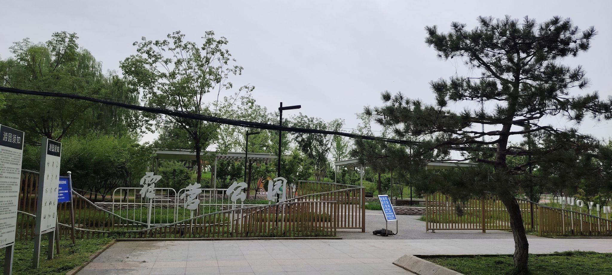 霍营公园旅行图片 1