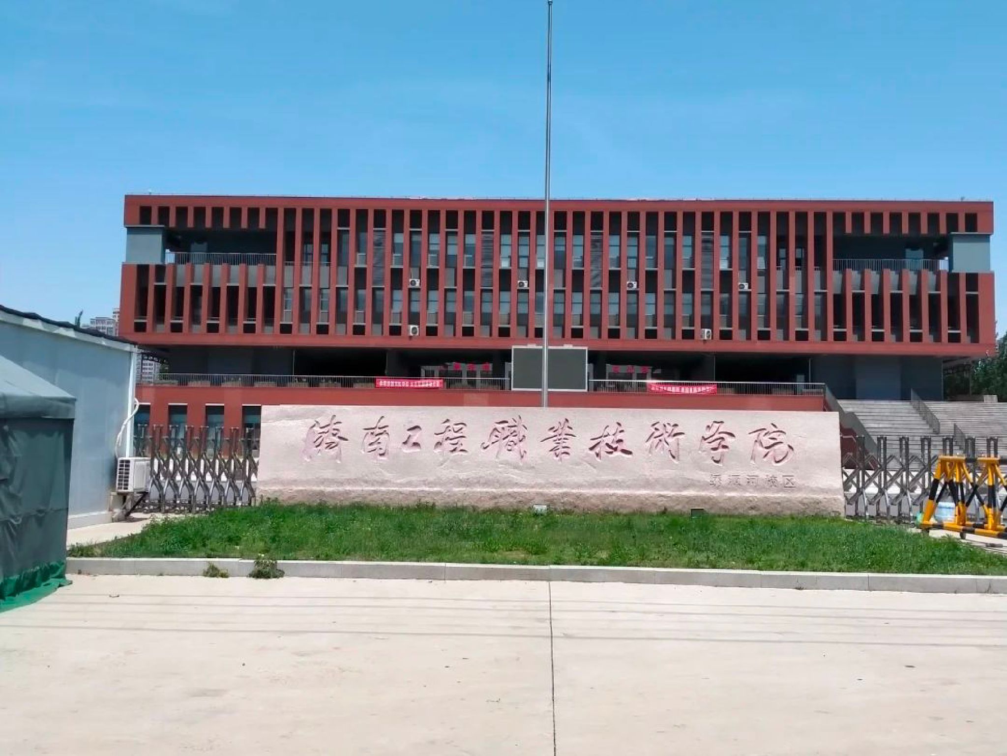 济南工程职业技术学院绣源河校区