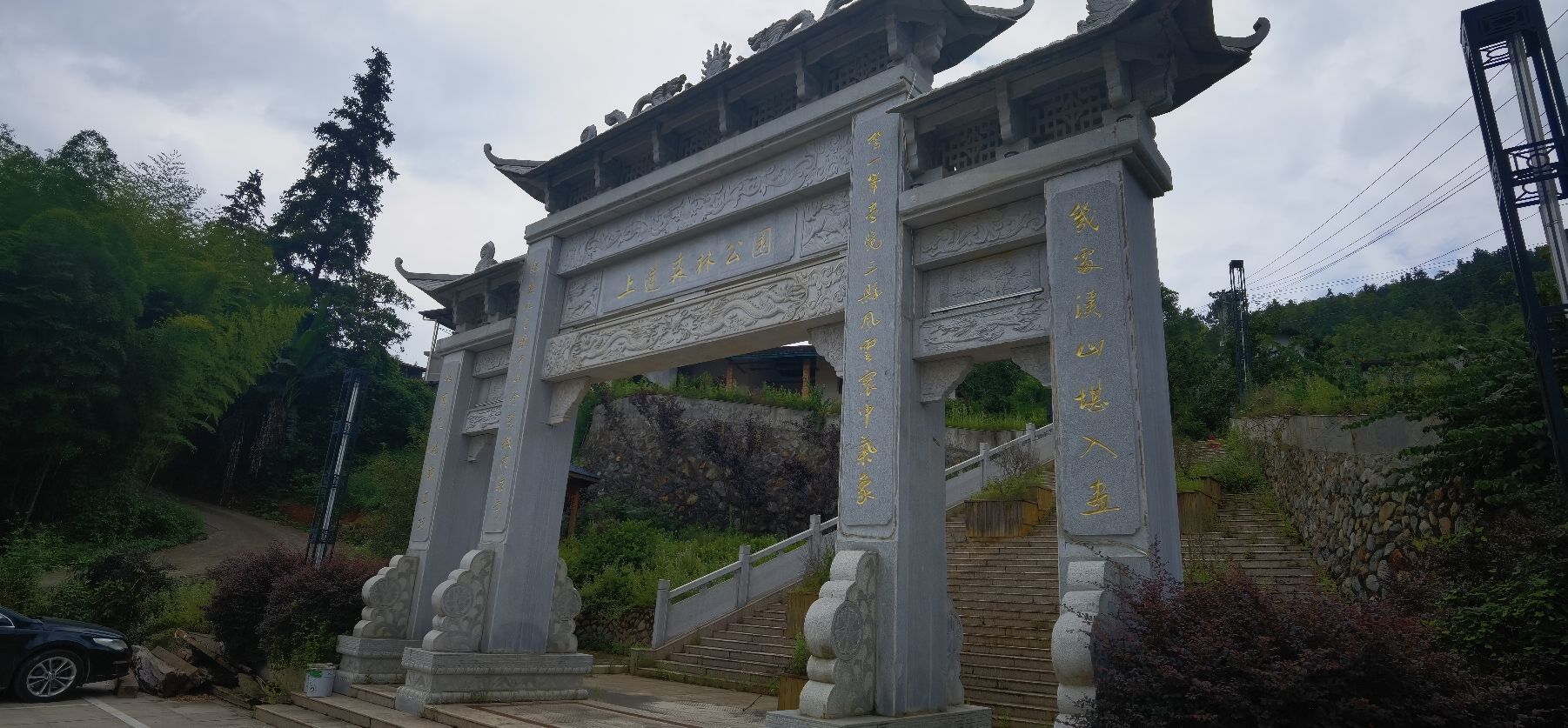 上莲森林公园旅行图片 1