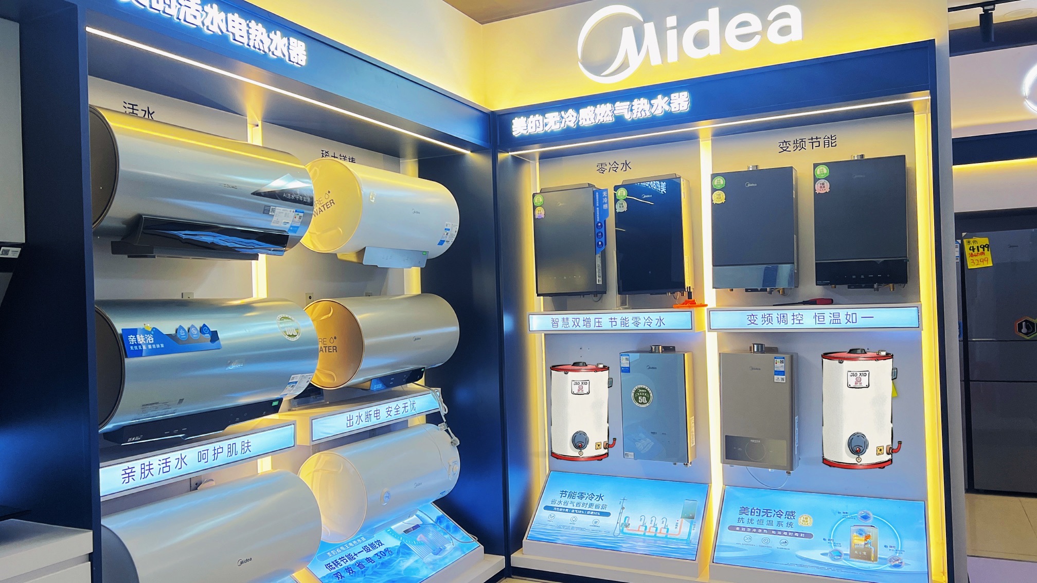 美的智慧家(崇岗轩盛电器专卖店)