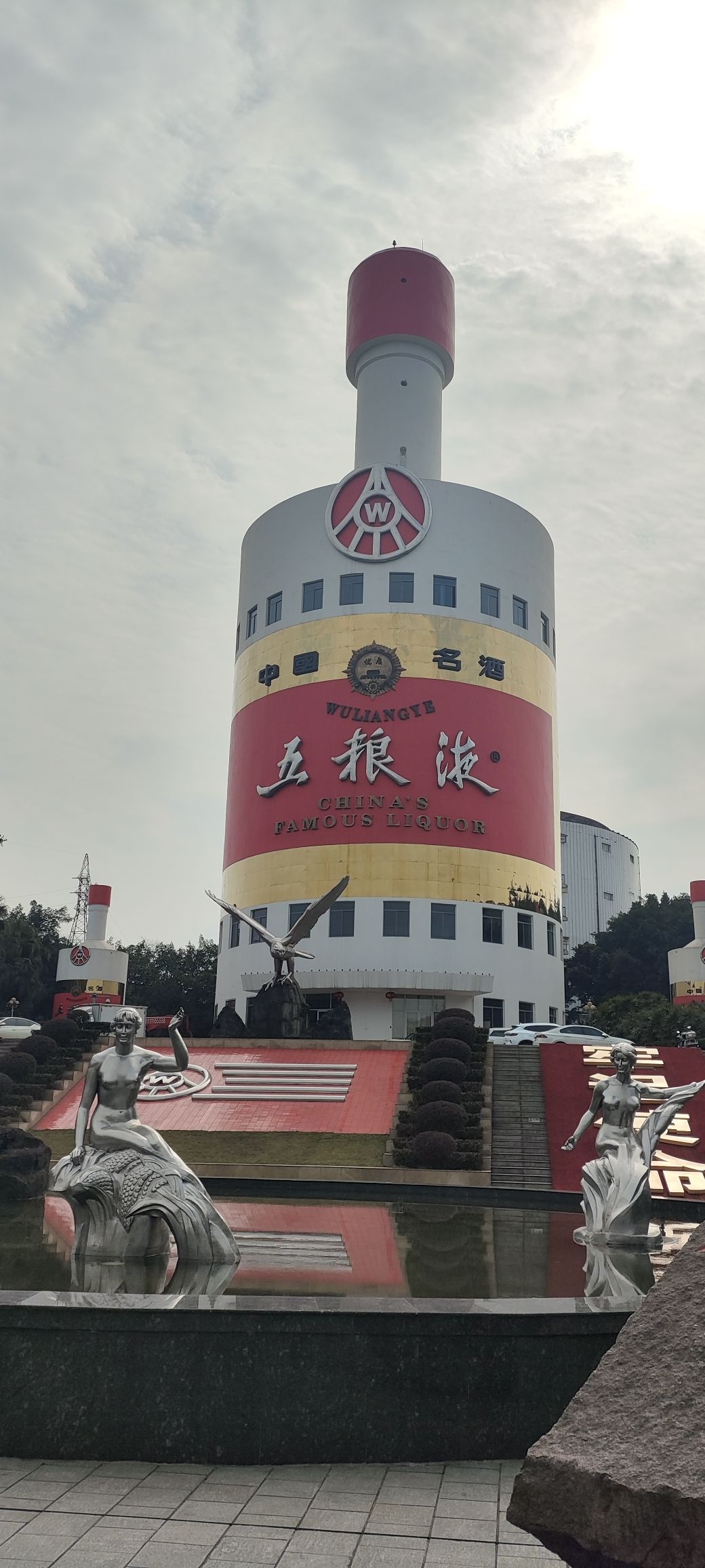 五粮液生态湿地公园旅行图片 3