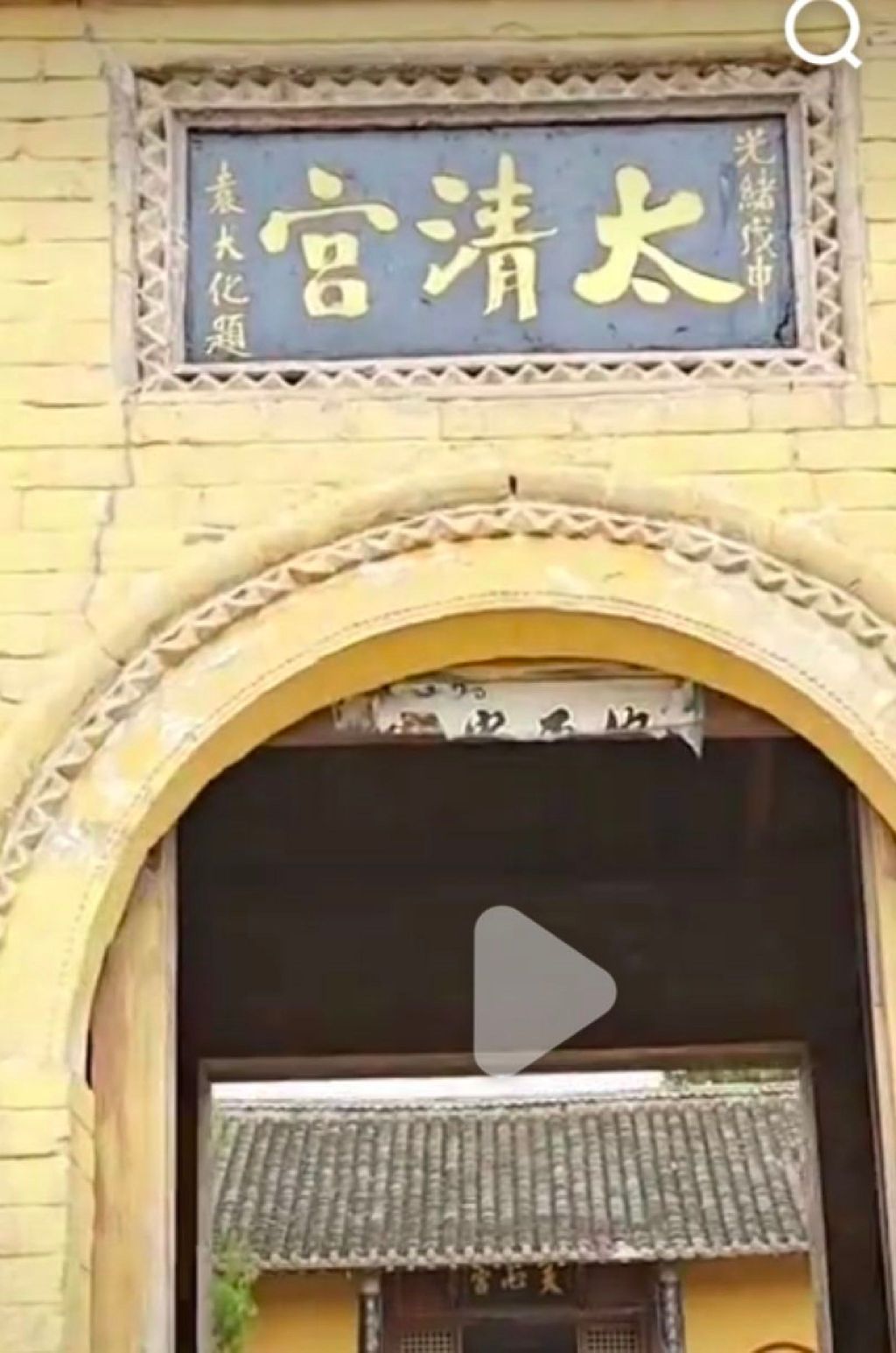 太清宫旅行图片 2
