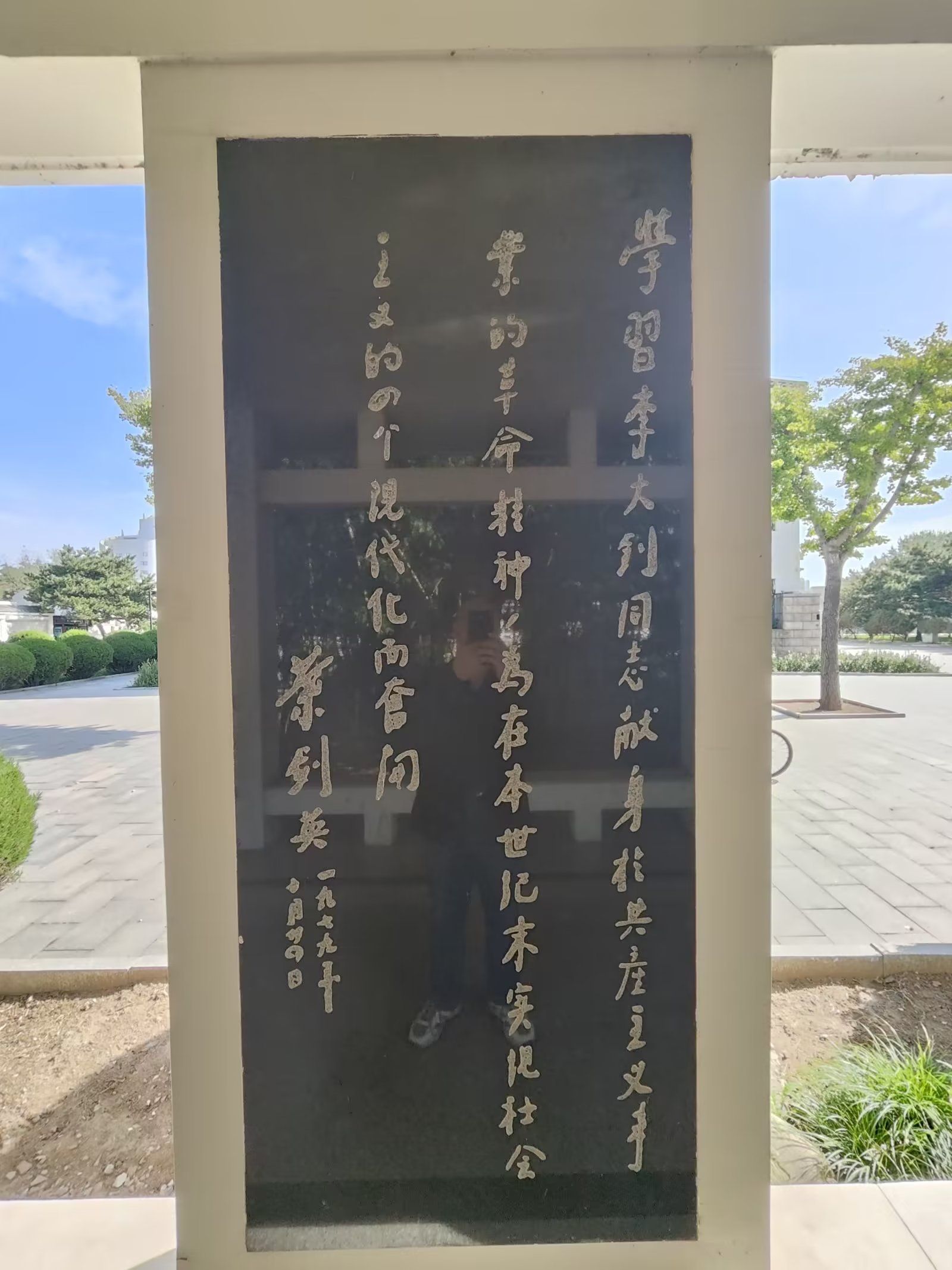 李大钊纪念馆-碑林