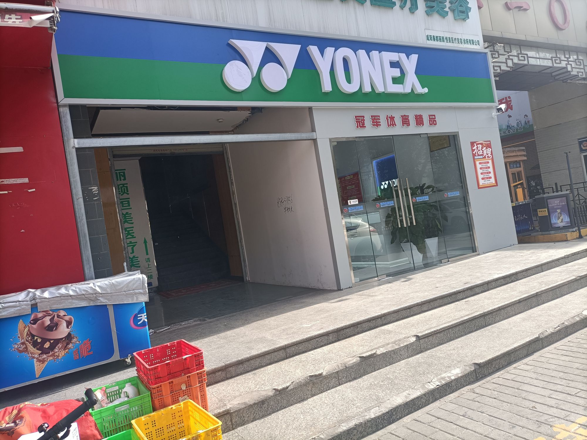 冠军体育精品(YONEX咸阳授权经销商)