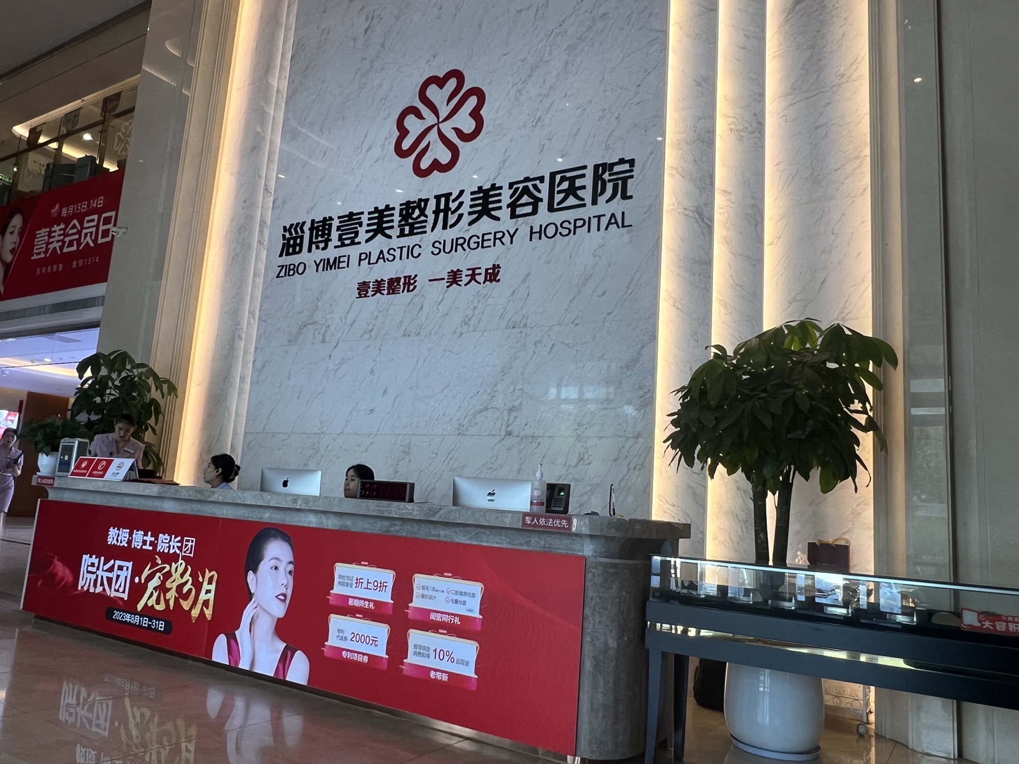 淄博壹美整形美容医院