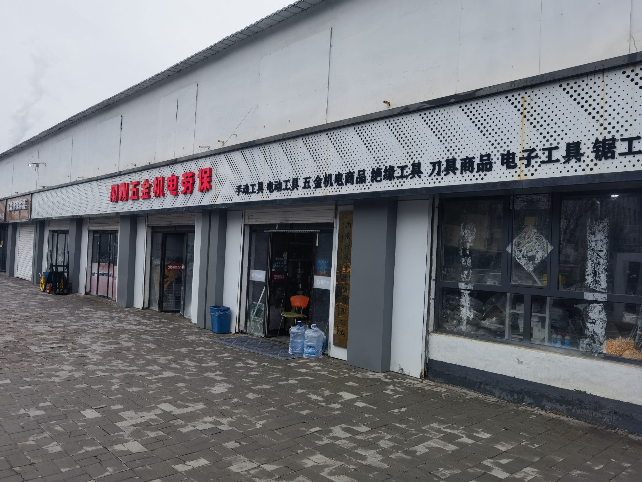 刚刚五金劳保(中环光伏店)