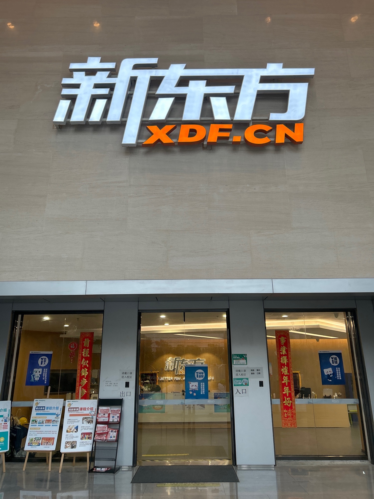 新东方国际教育·雅思托福(友邦金融中心校区)