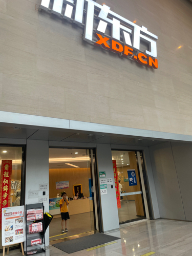 新东方国际教育·雅思托福(友邦金融中心校区)