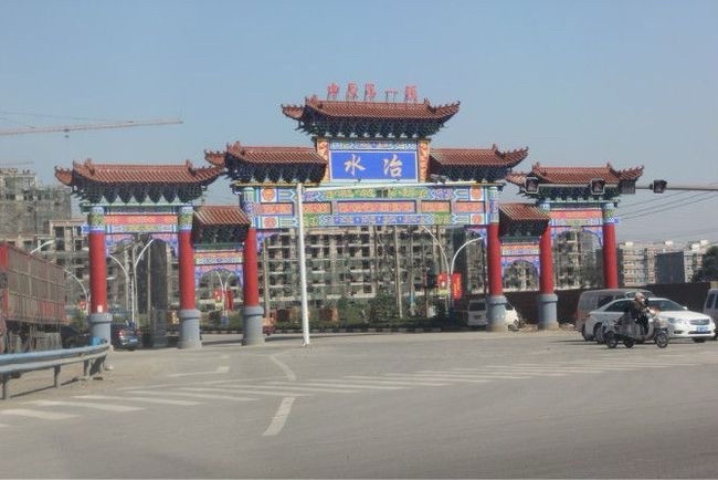 水冶广场旅行图片 1