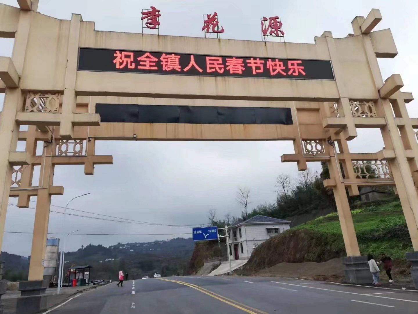 五洞李花源旅行图片 1