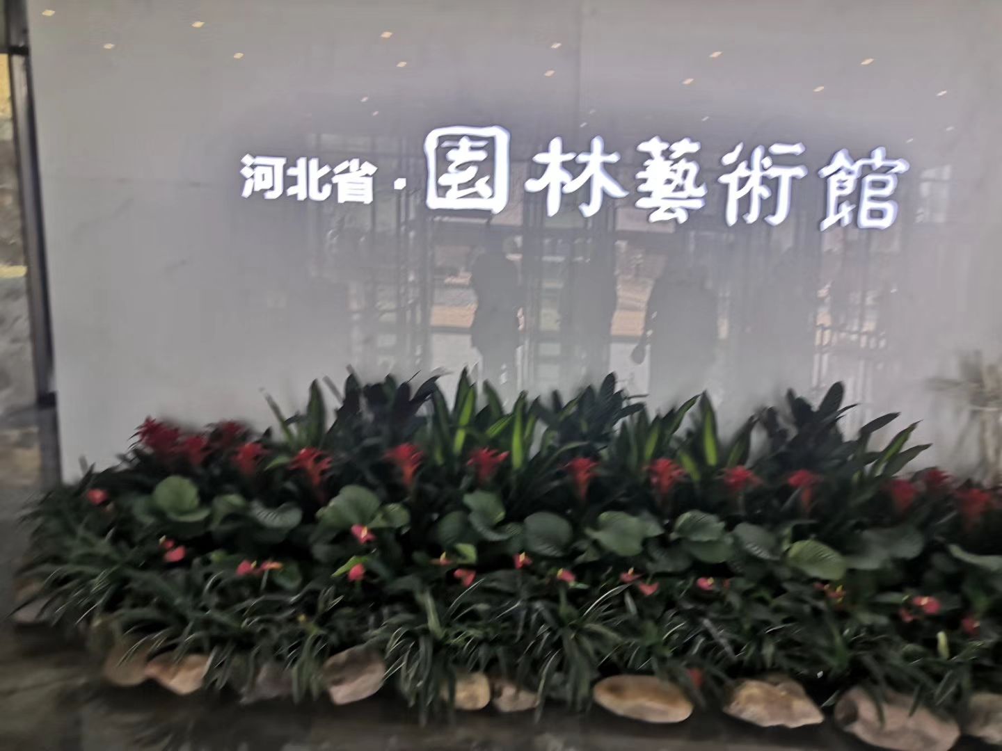 襄湖旅行图片 3