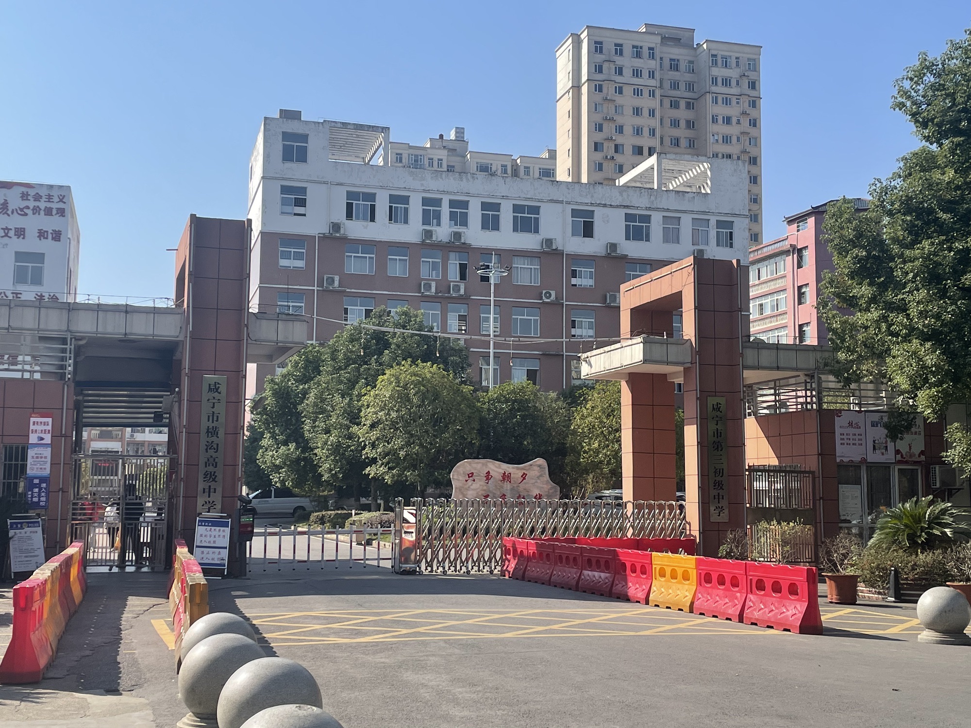 咸宁市横沟高级中学