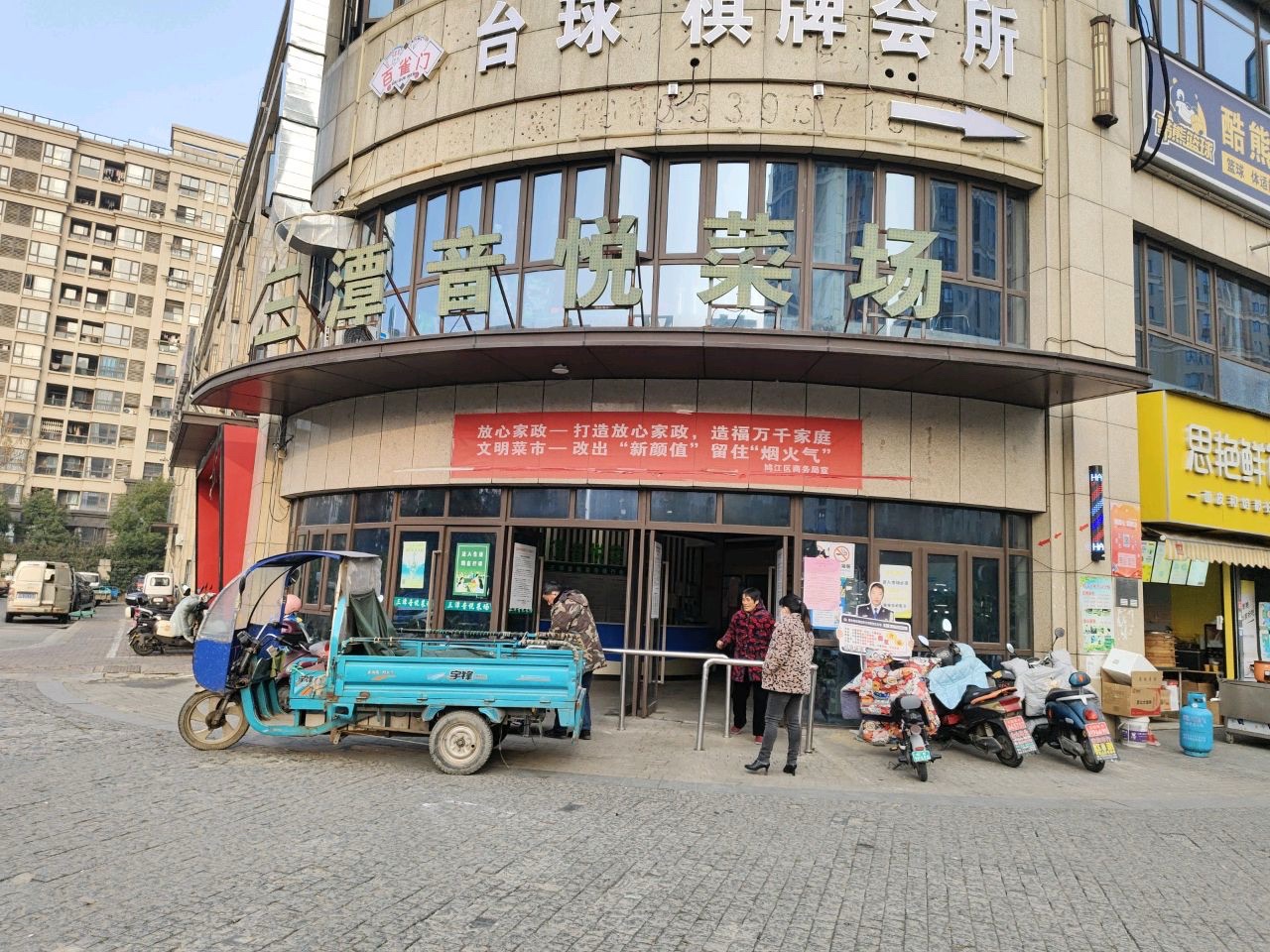 三潭音悦菜市场