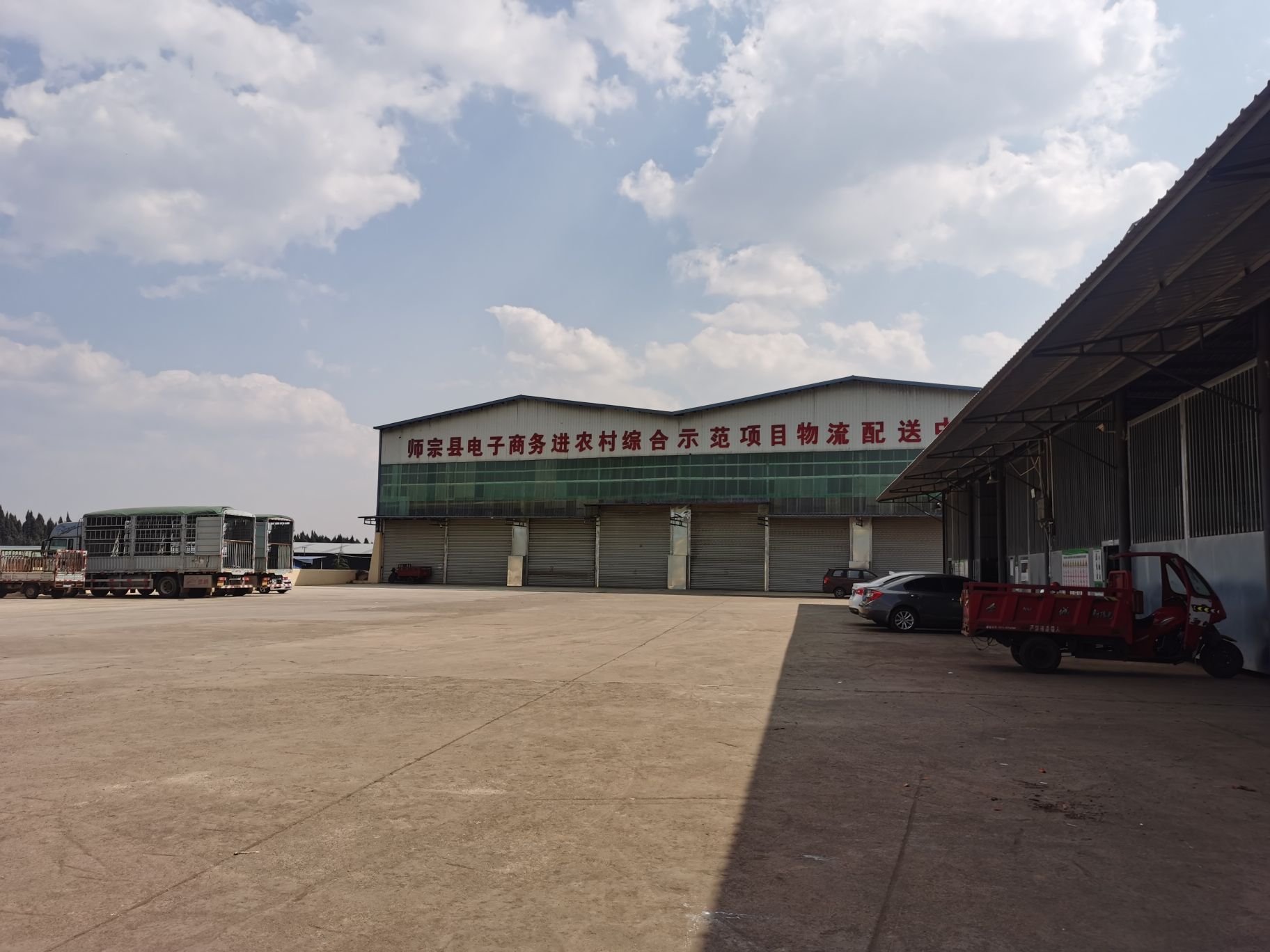 师宗县电子商务物流产业园