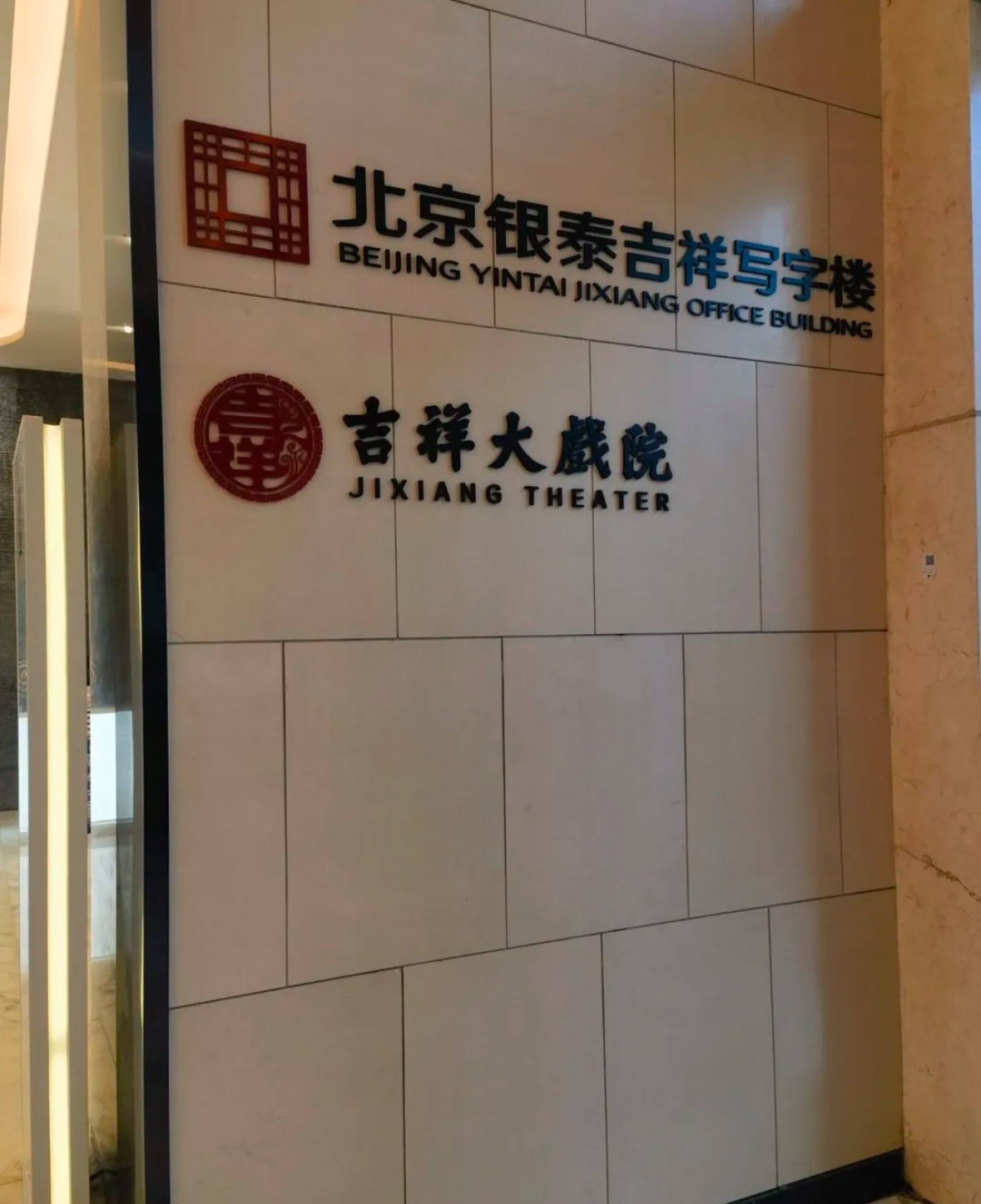 北京银泰吉祥大厦