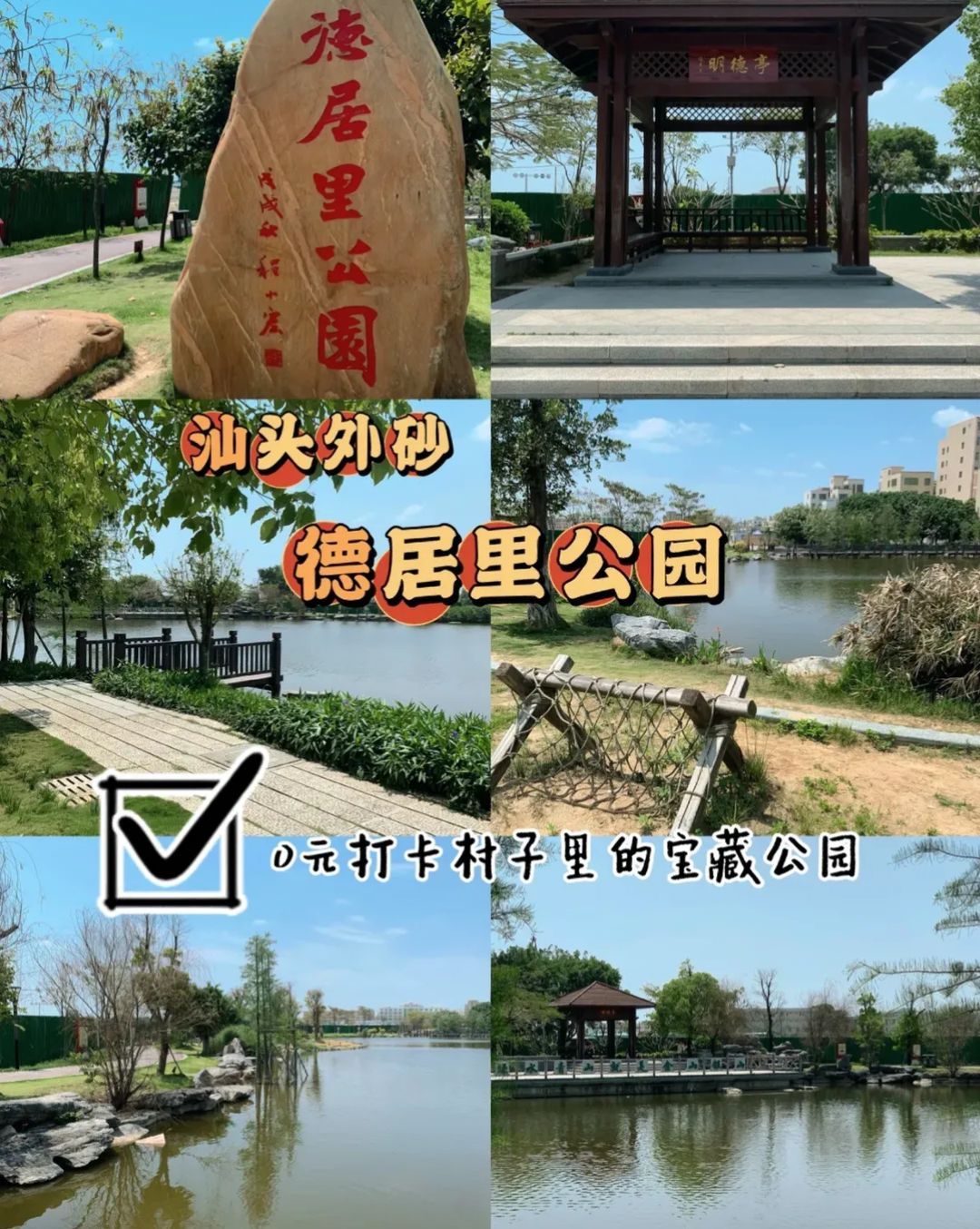 德居里公园旅行图片 1