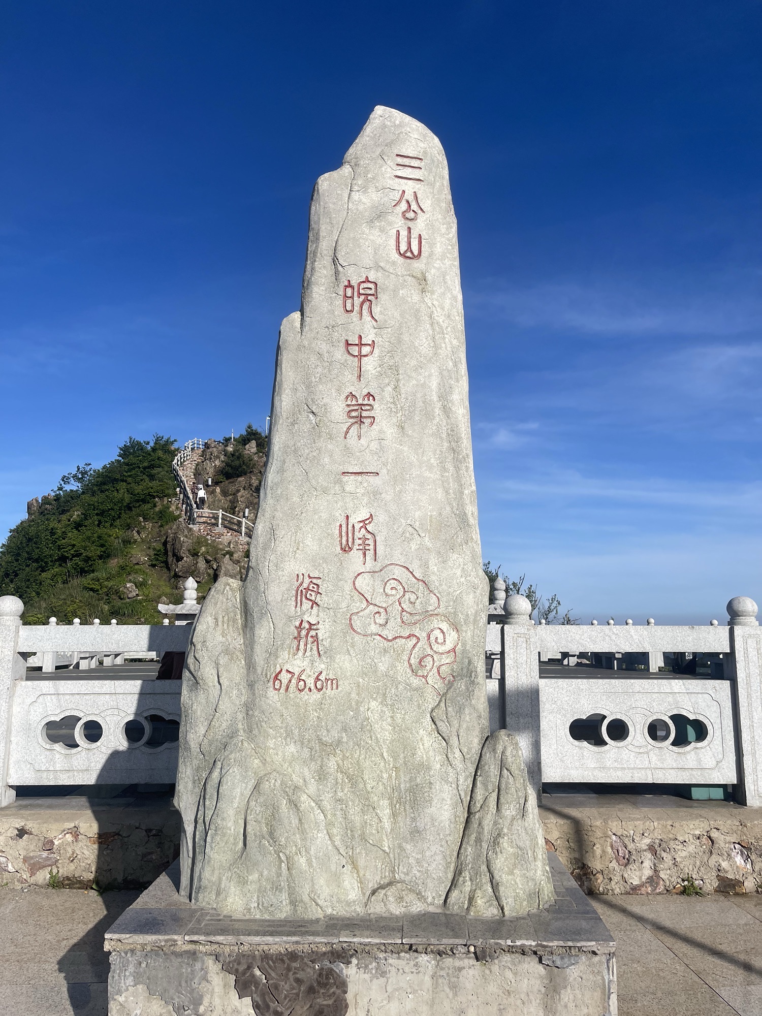 三公山风景区