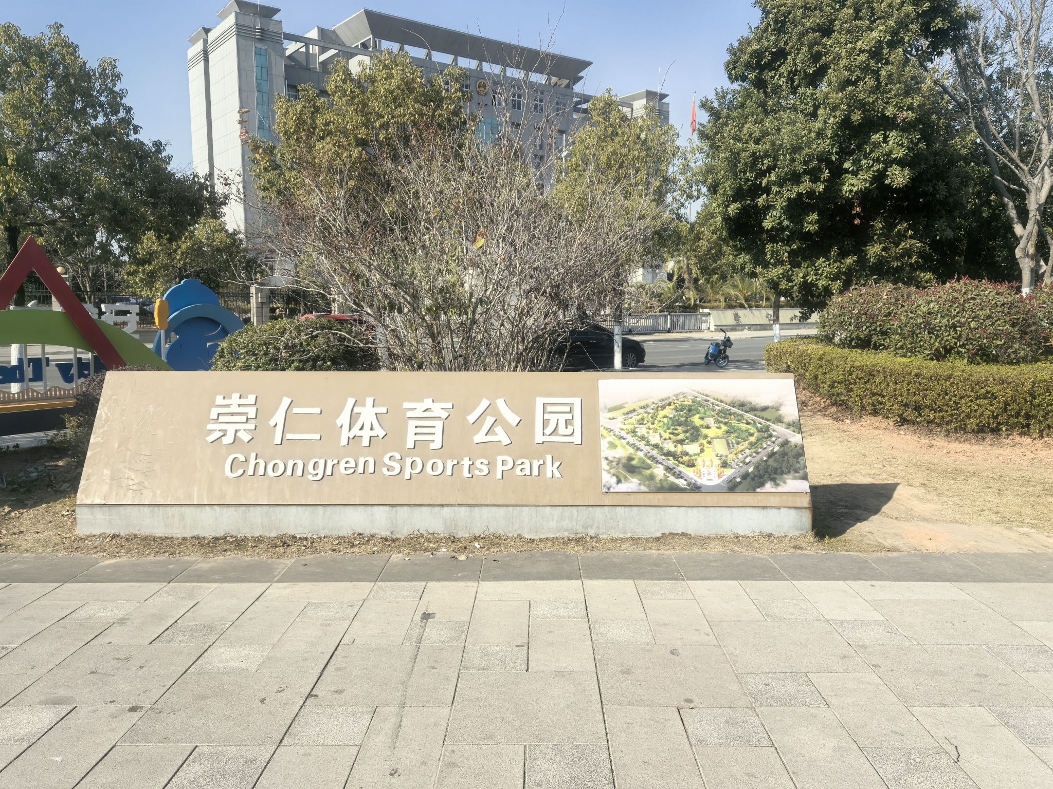 崇仁体育公园旅行图片 1