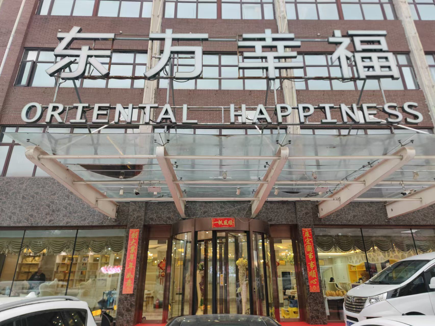 东方幸福国际母婴月子中心