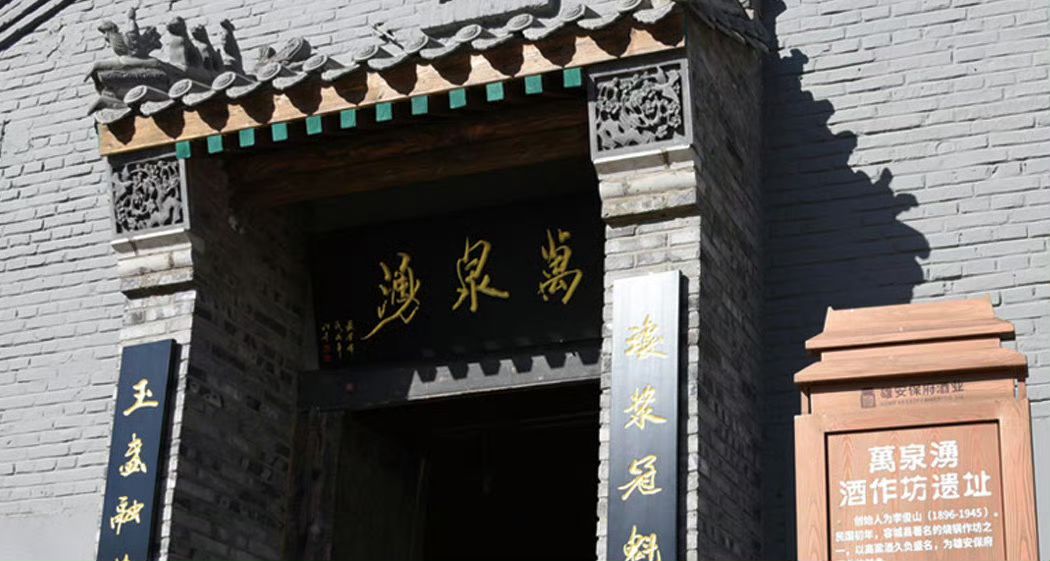雄安保府酒文化园旅行图片 1