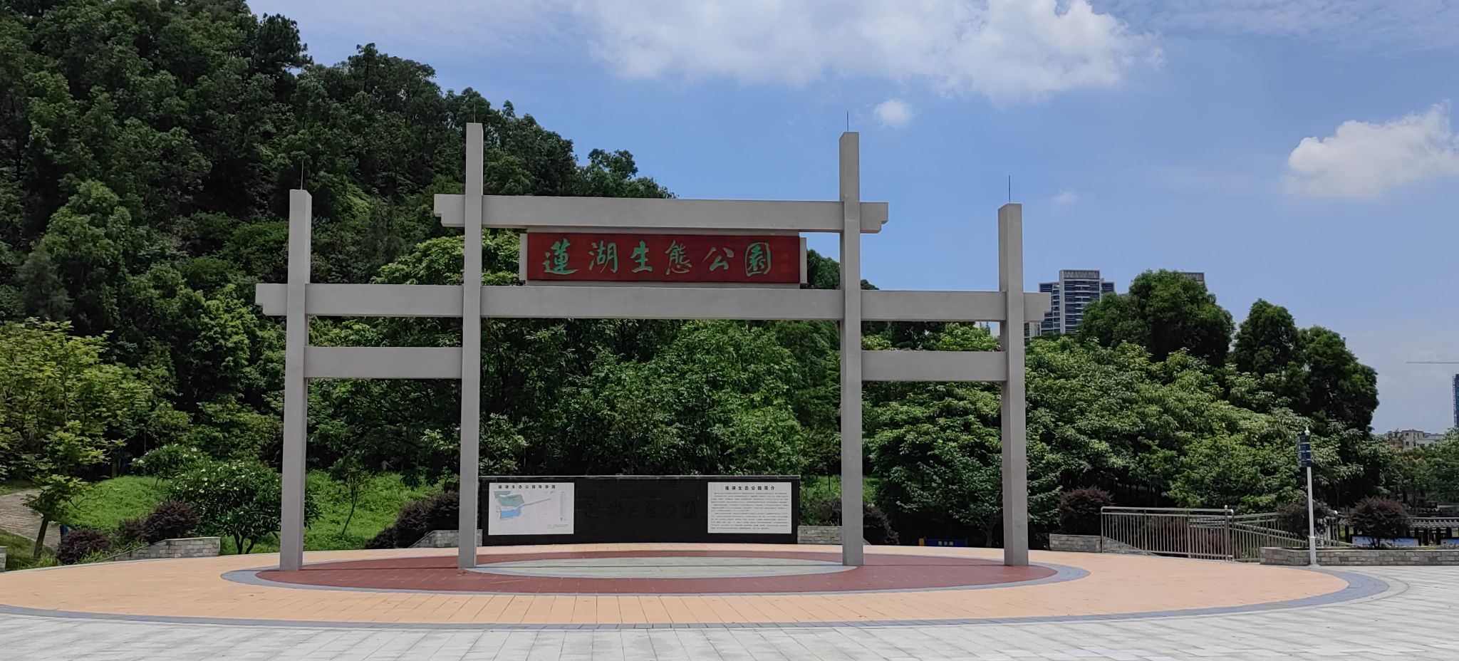 莲湖生态公园