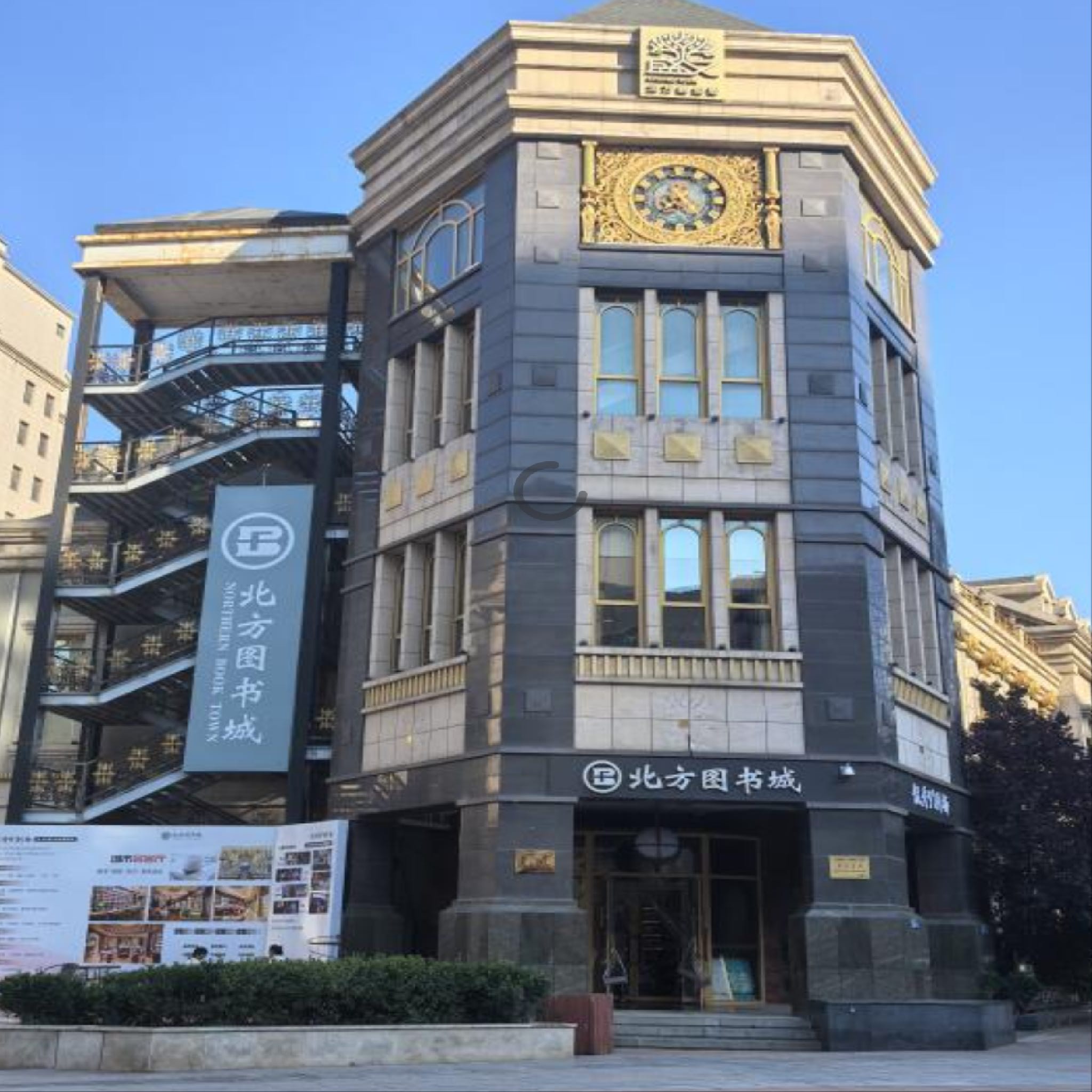 北方图书城(大连店)