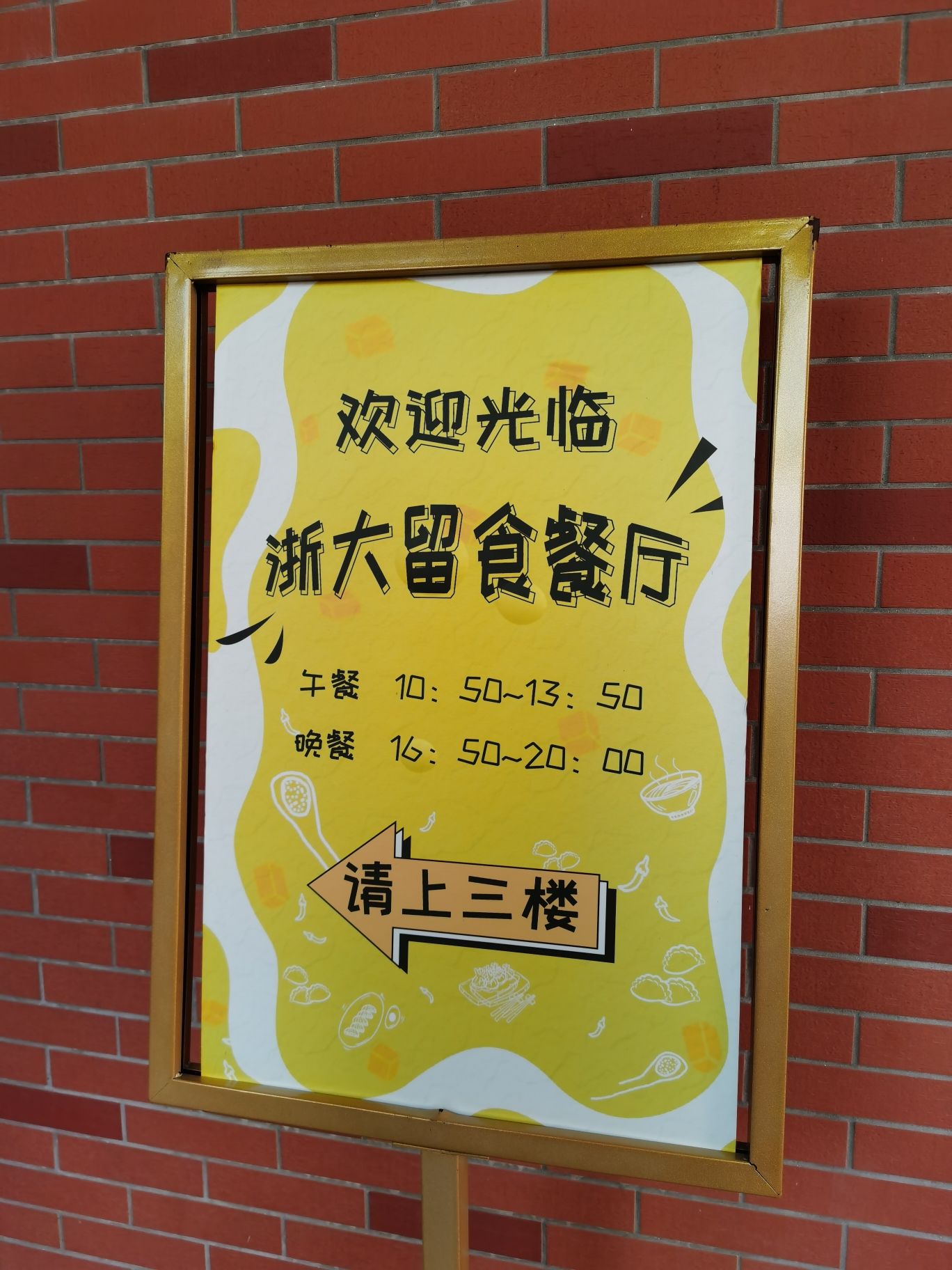 浙江大学紫金港校区留学生餐厅