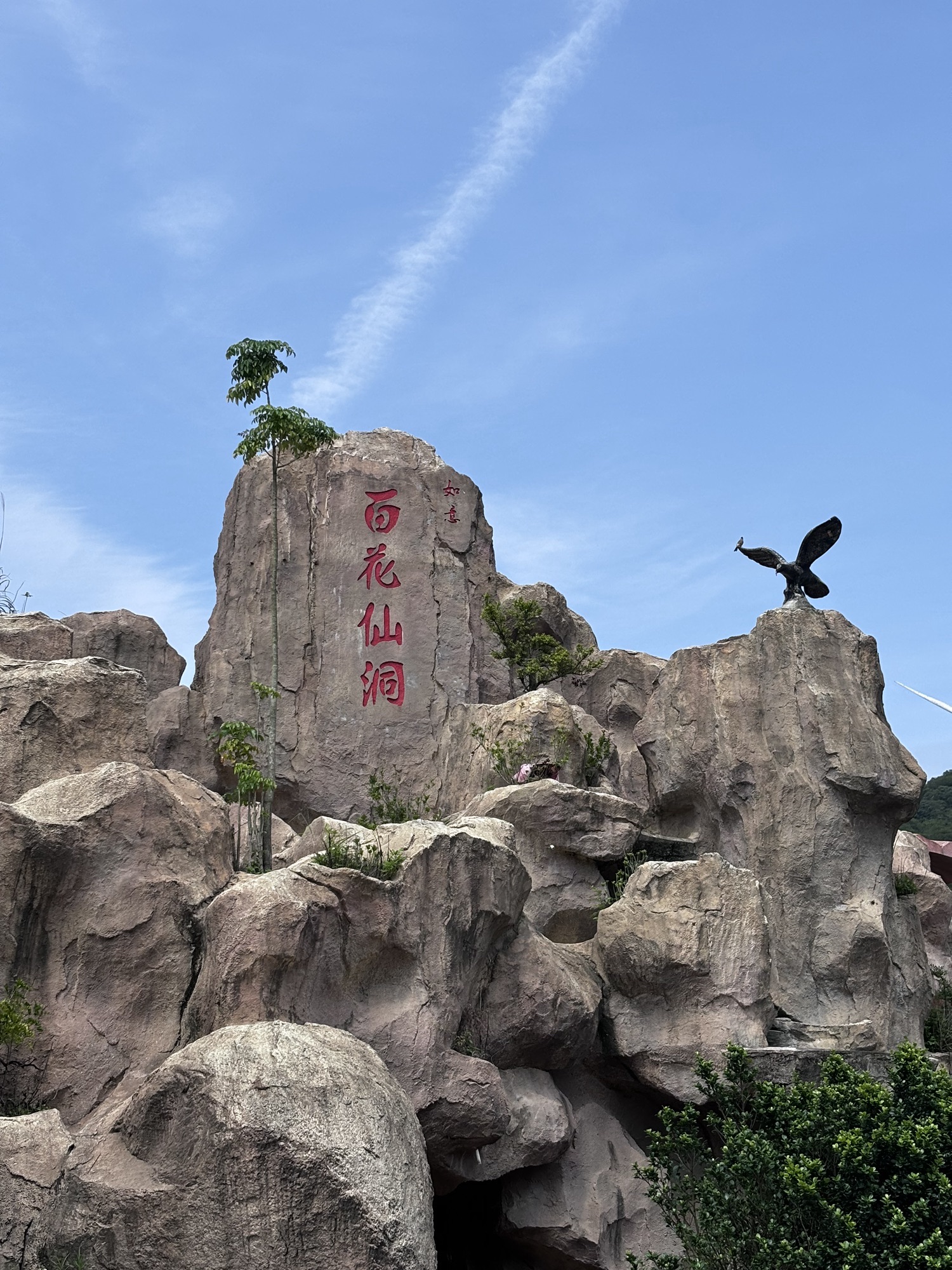 汕头市百花山风景区旅行图片 1