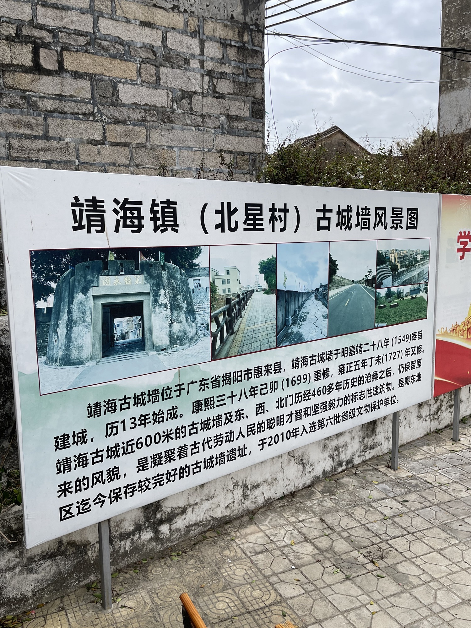 靖海古城墙旅行图片 3