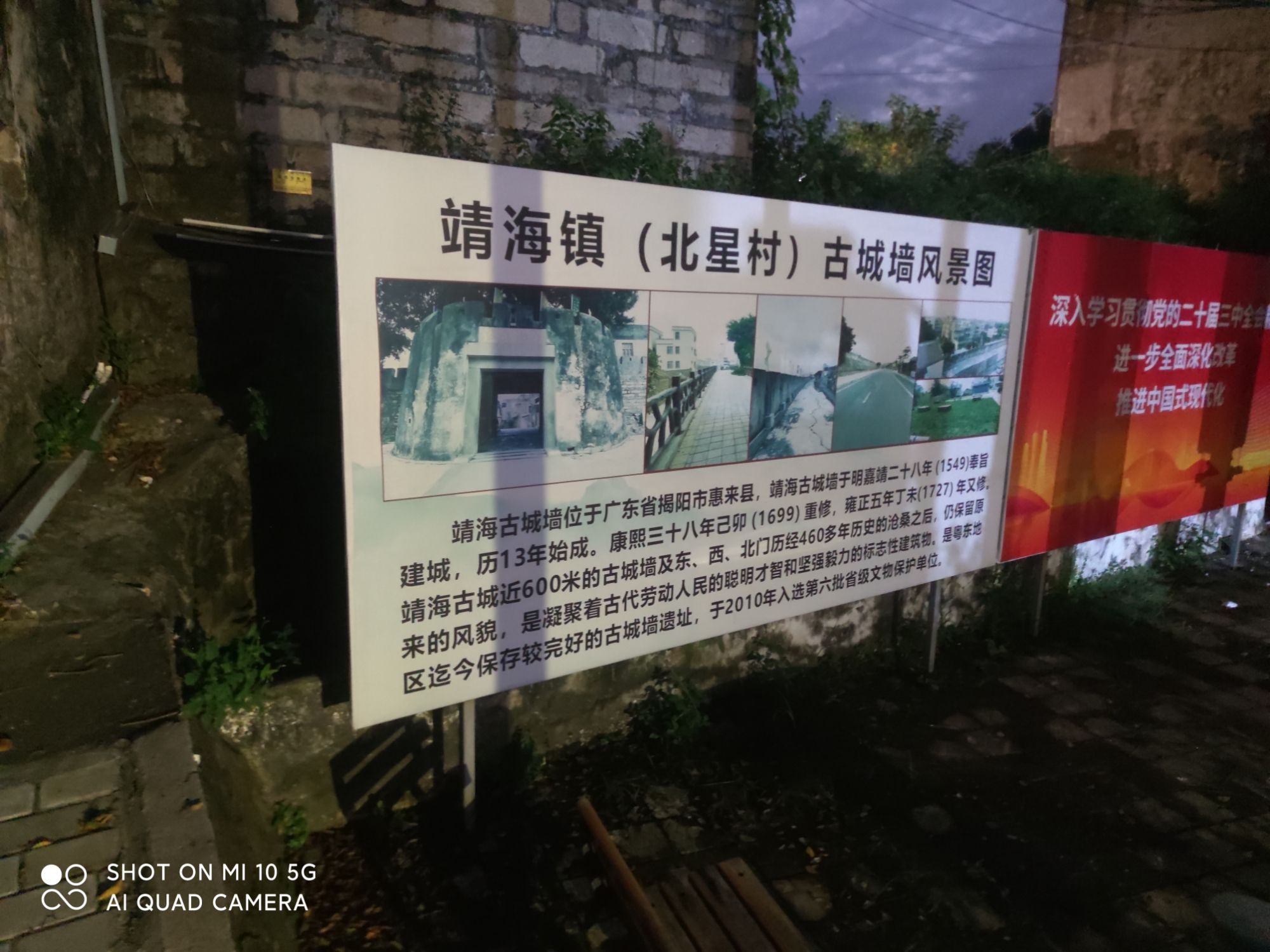 靖海古城墙旅行图片 1