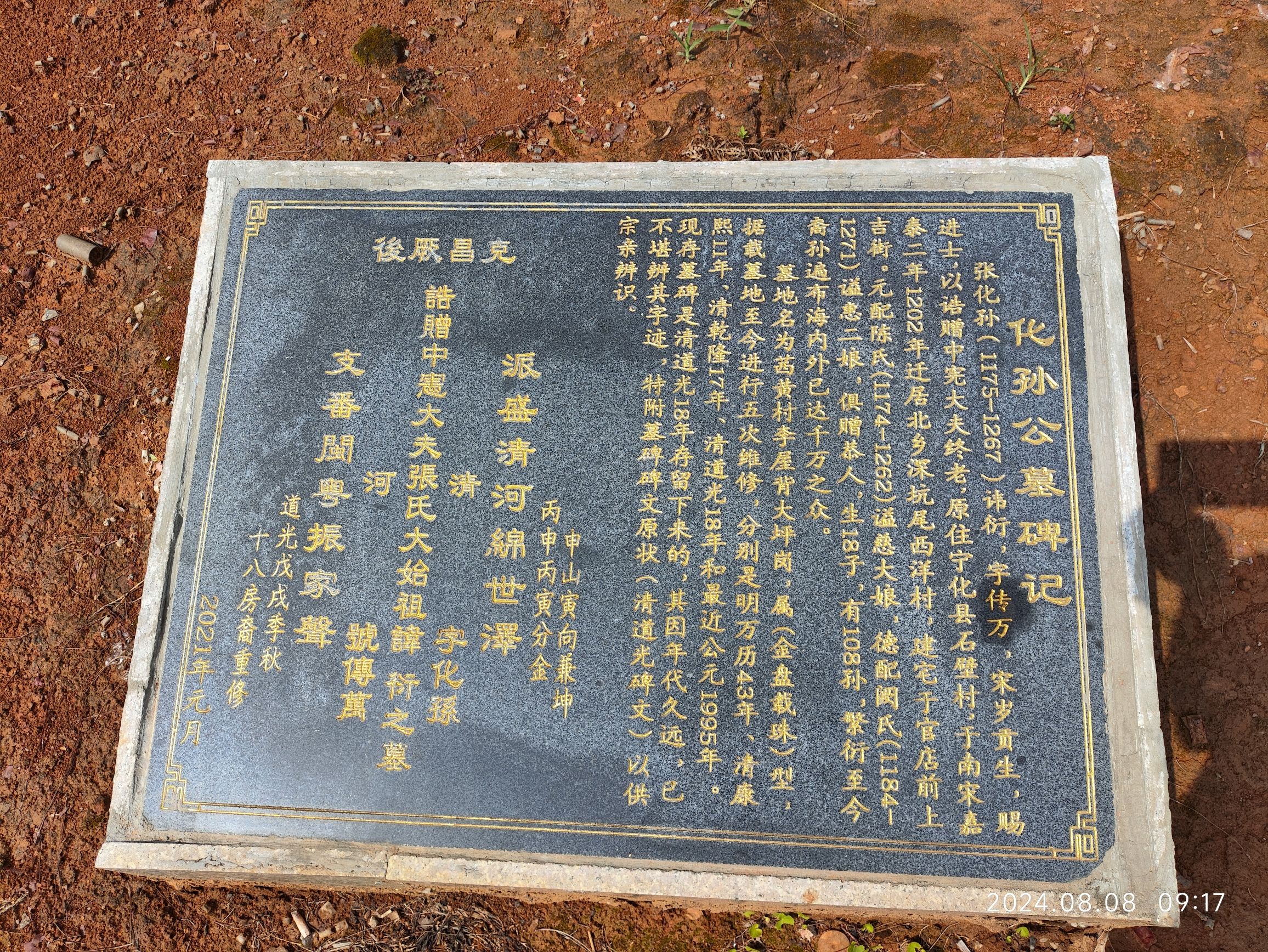 上杭白砂镇茜黄村张化孙墓旅行图片 2