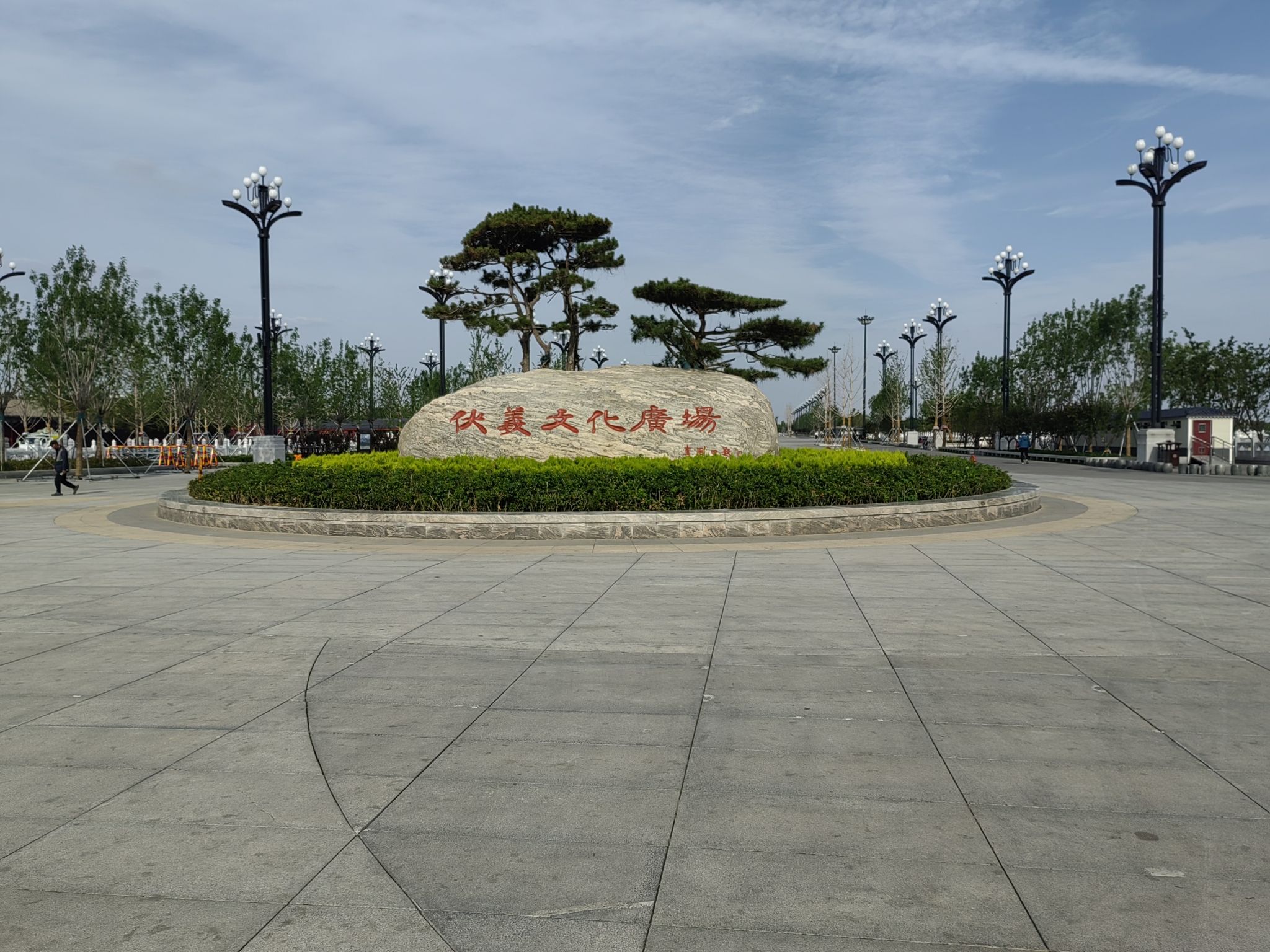 伏羲文化广场旅行图片 1
