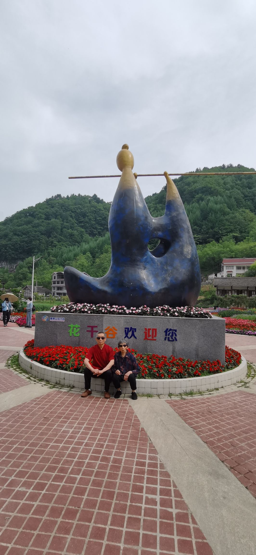 花千谷旅行图片 2