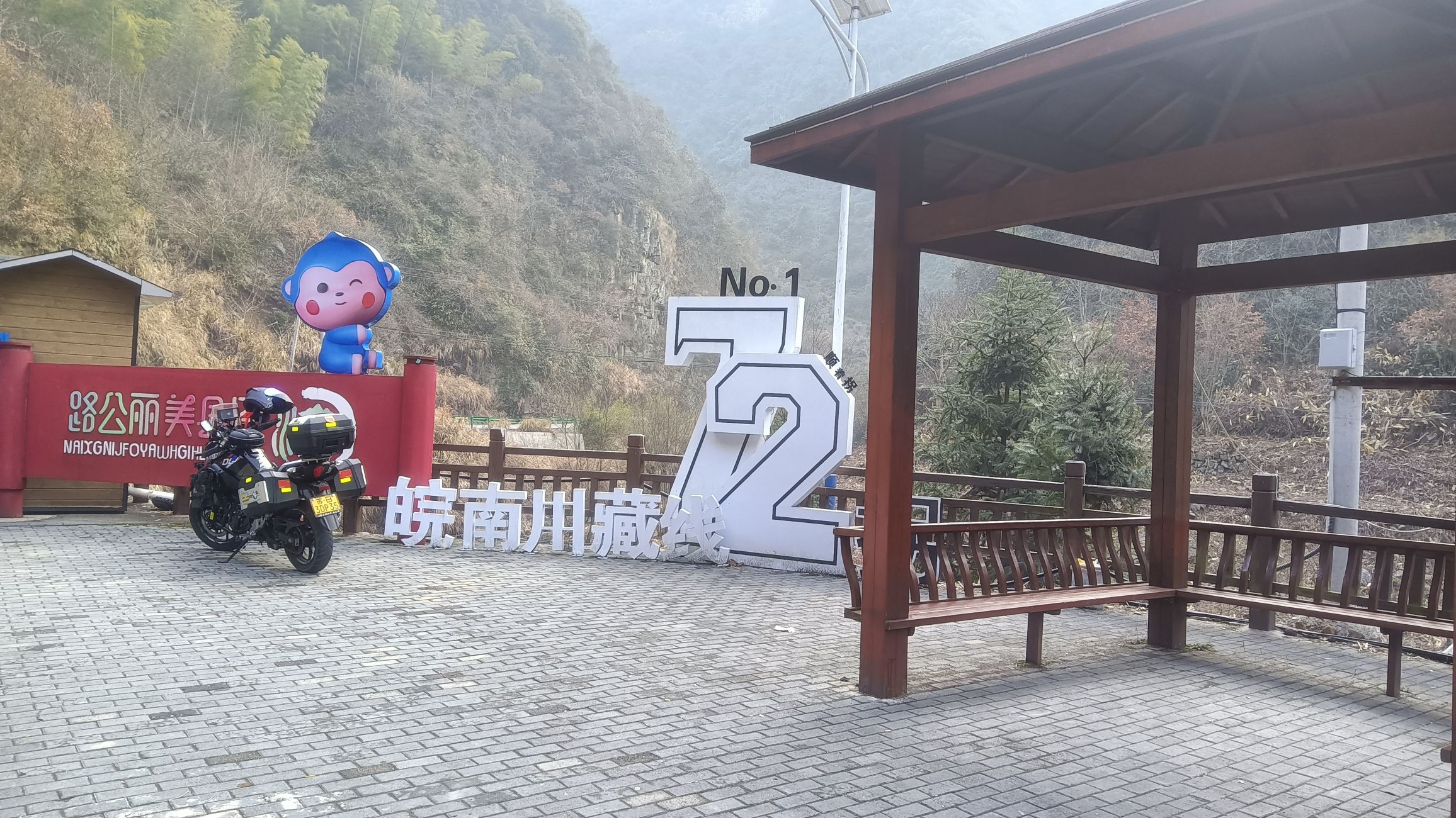 泾县六道弯观景台旅行图片 1