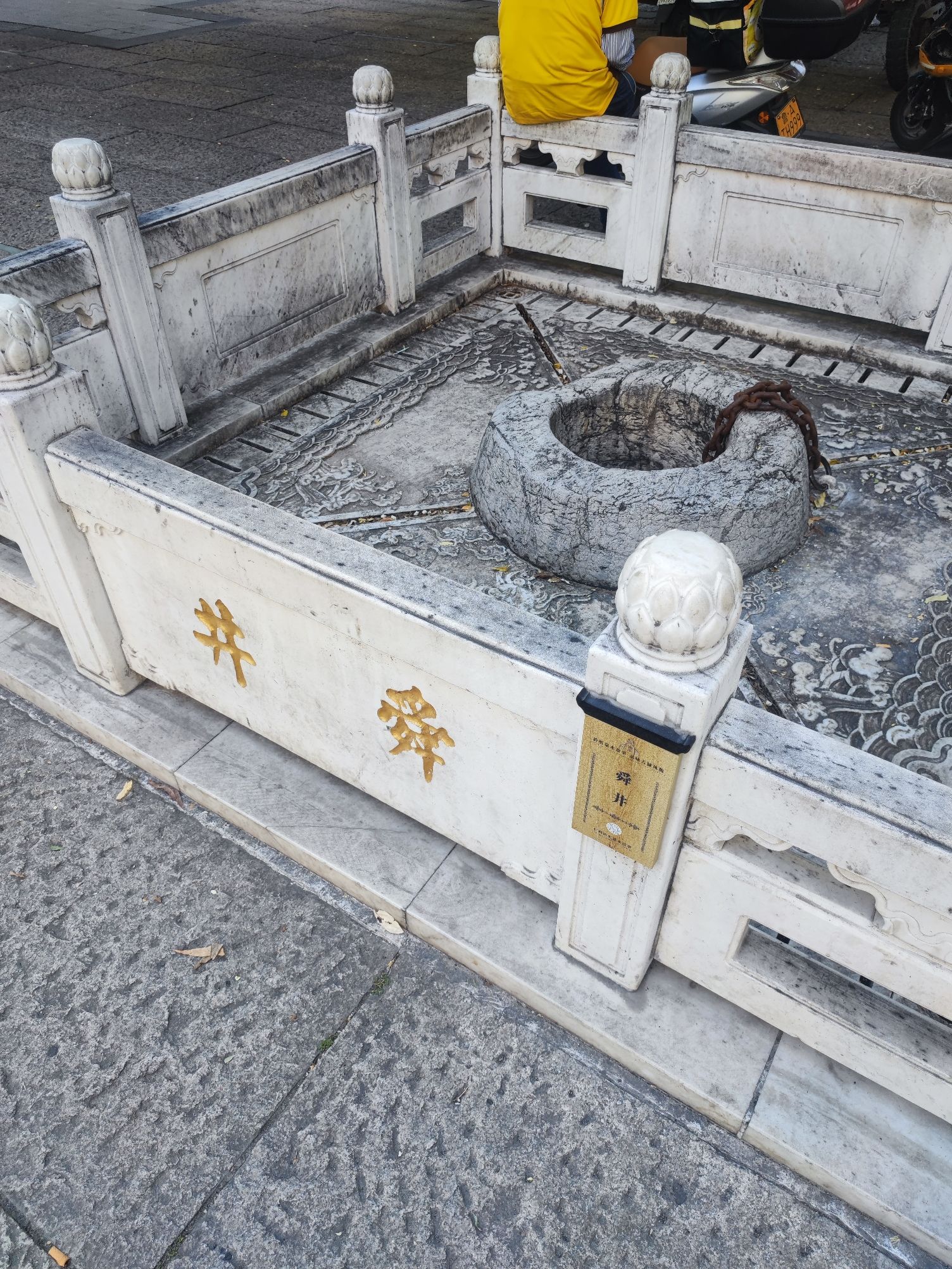 舜井