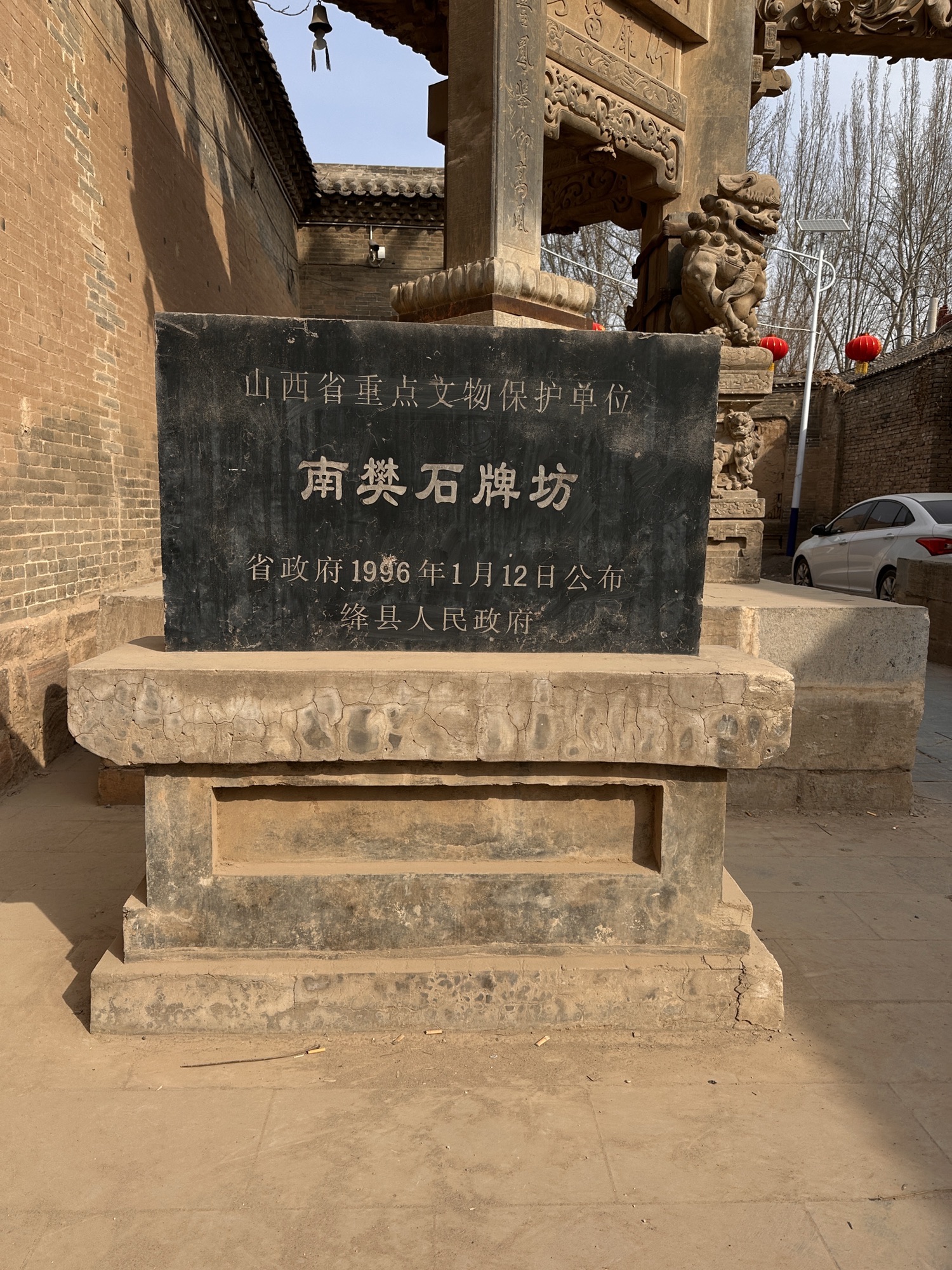 南樊石牌坊旅行图片 3