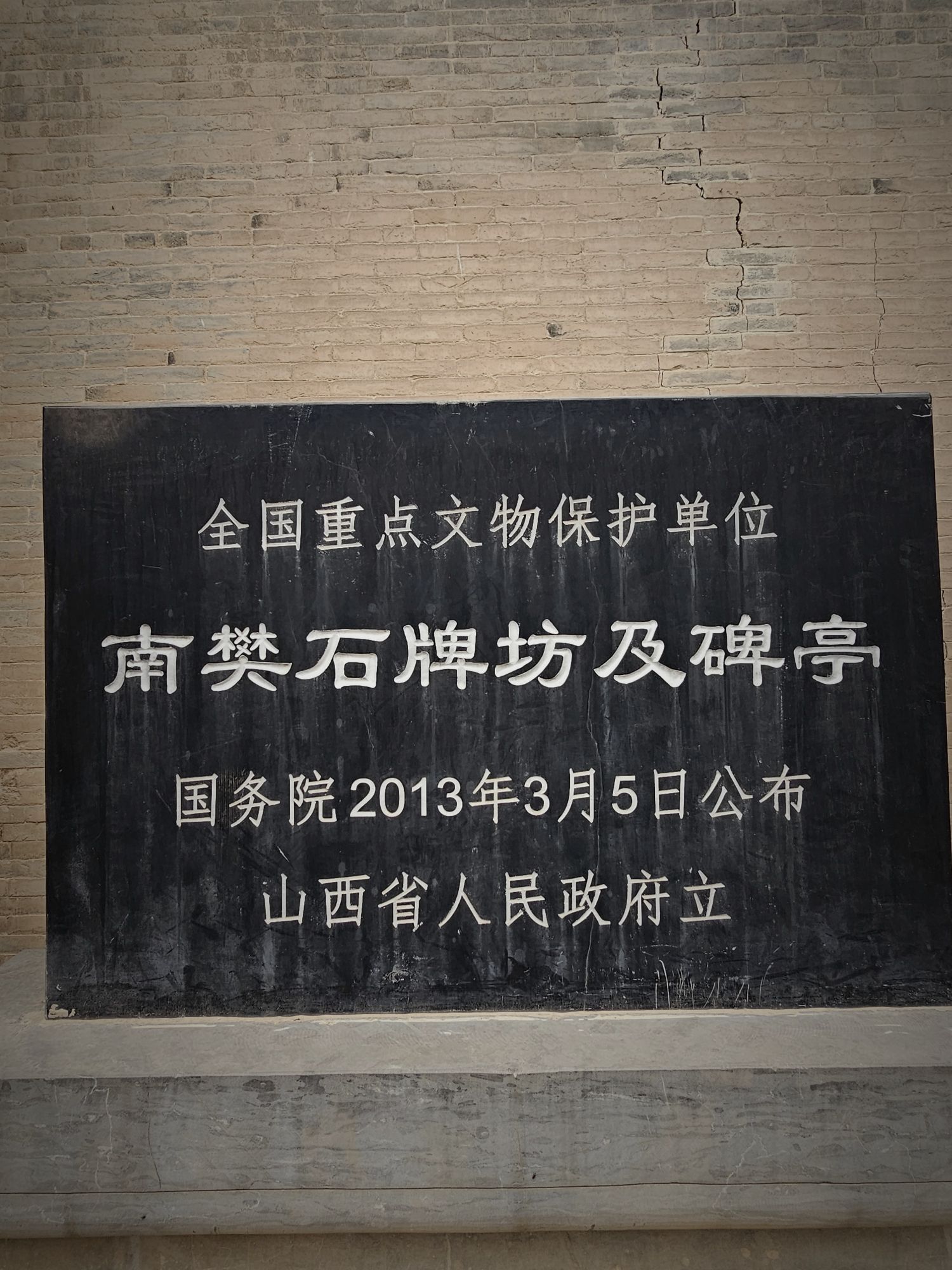 南樊石牌坊旅行图片 1