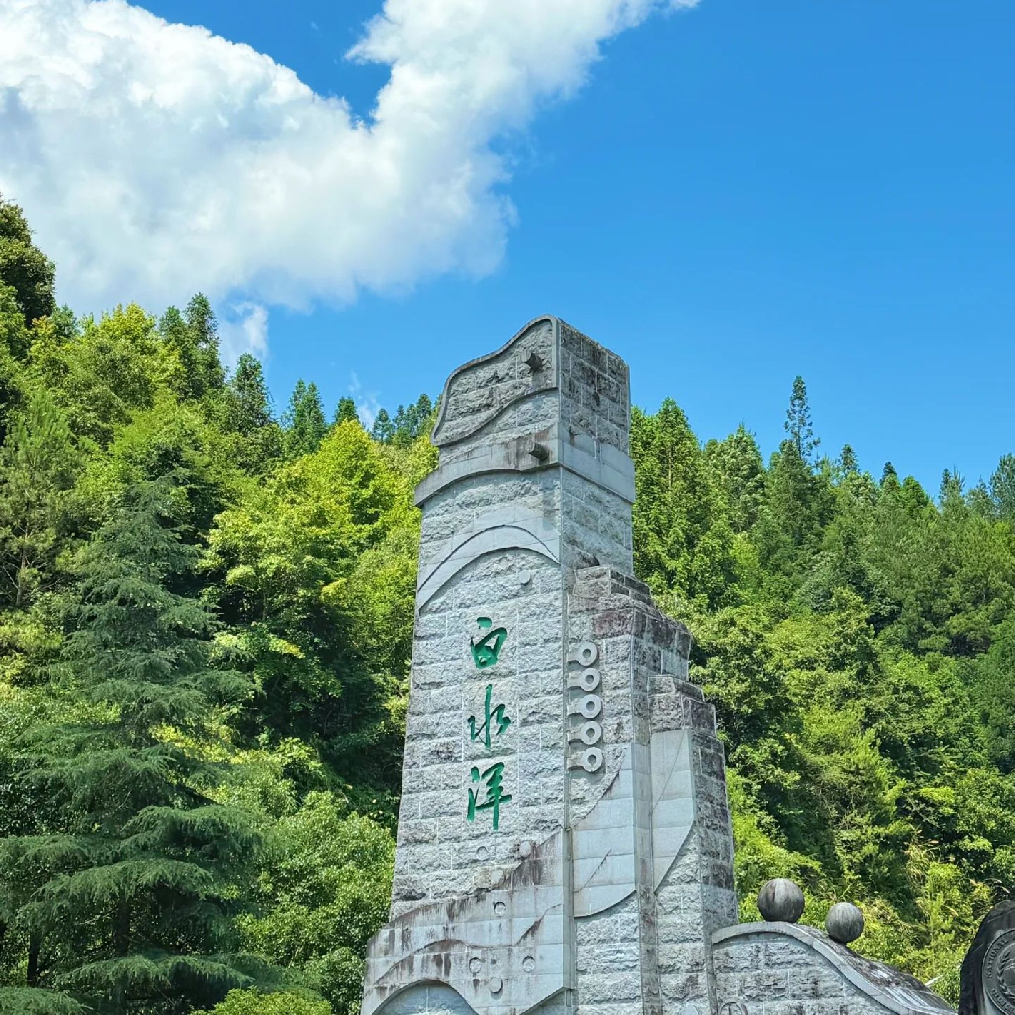白水洋风景区旅行图片 1