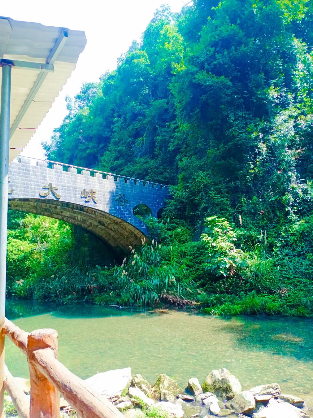 皇龙大峡谷旅行图片 1