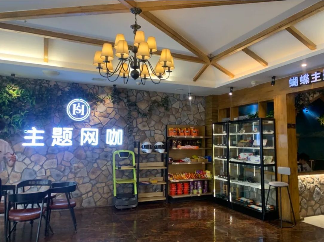 益悠中天电竞·主题网咖(蝴蝶店)